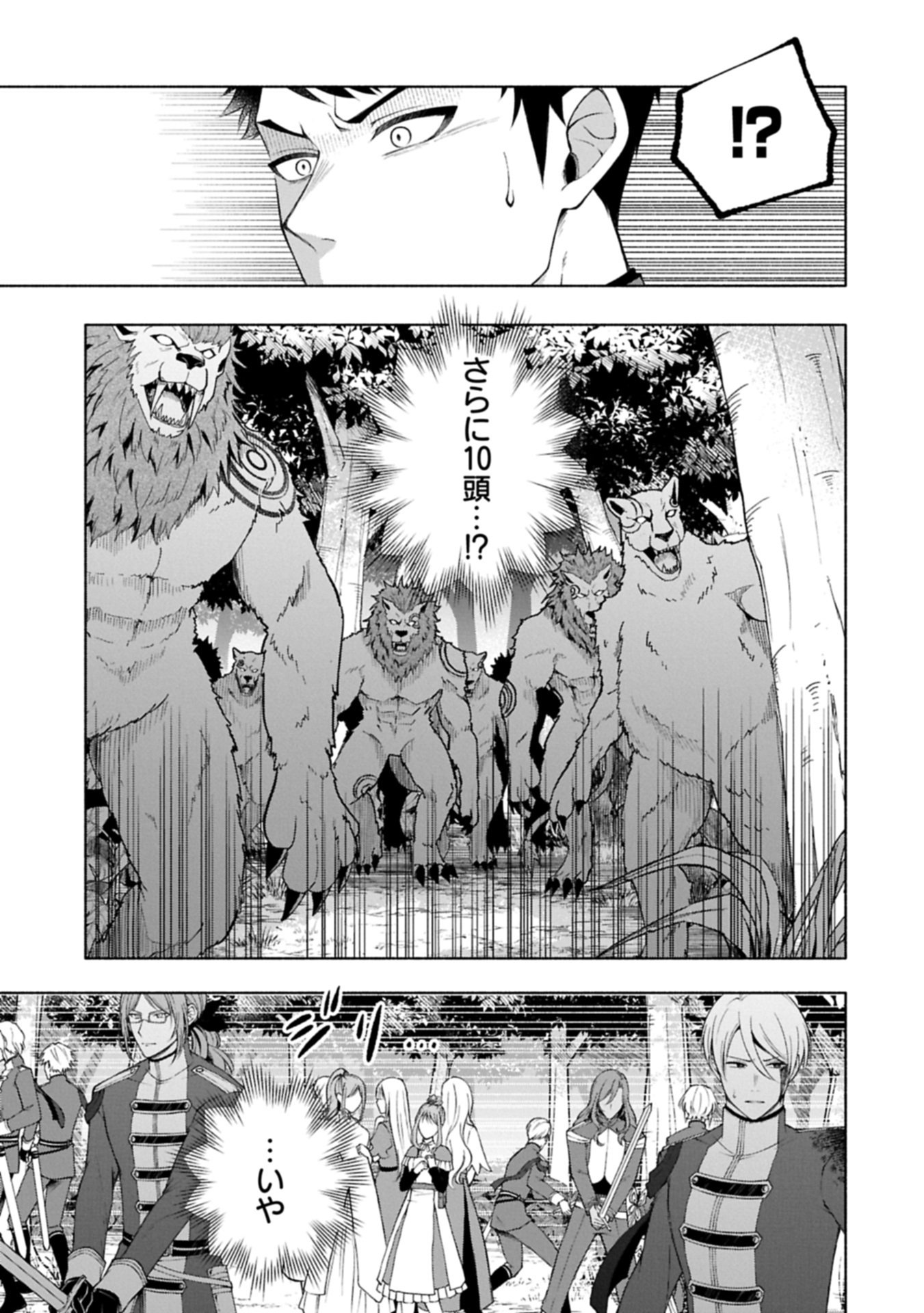 Tensei Shita Daiseijo wa, Seijo de Aru Koto wo Hitakakusu: ZERO ~The Great Saint of Remembrance~ Chapter 23.2 17ページ