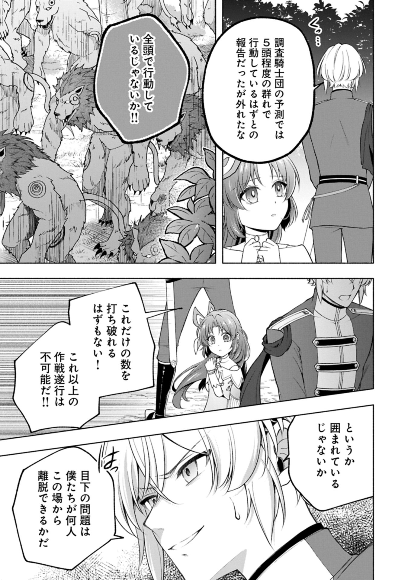 Tensei Shita Daiseijo wa, Seijo de Aru Koto wo Hitakakusu: ZERO ~The Great Saint of Remembrance~ Chapter 23.2 19ページ