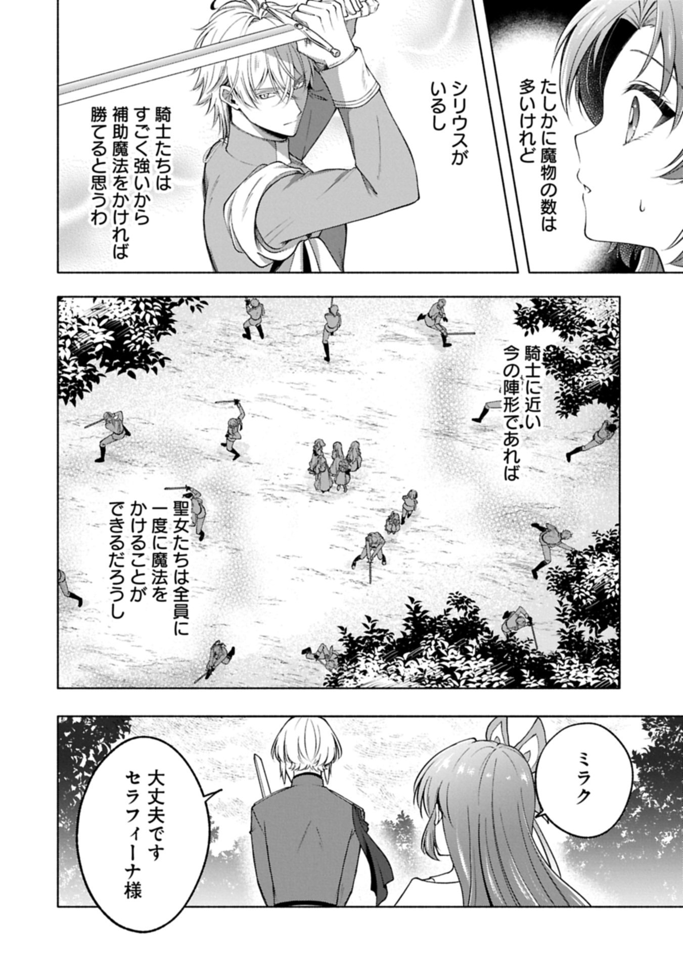 Tensei Shita Daiseijo wa, Seijo de Aru Koto wo Hitakakusu: ZERO ~The Great Saint of Remembrance~ Chapter 23.2 20ページ