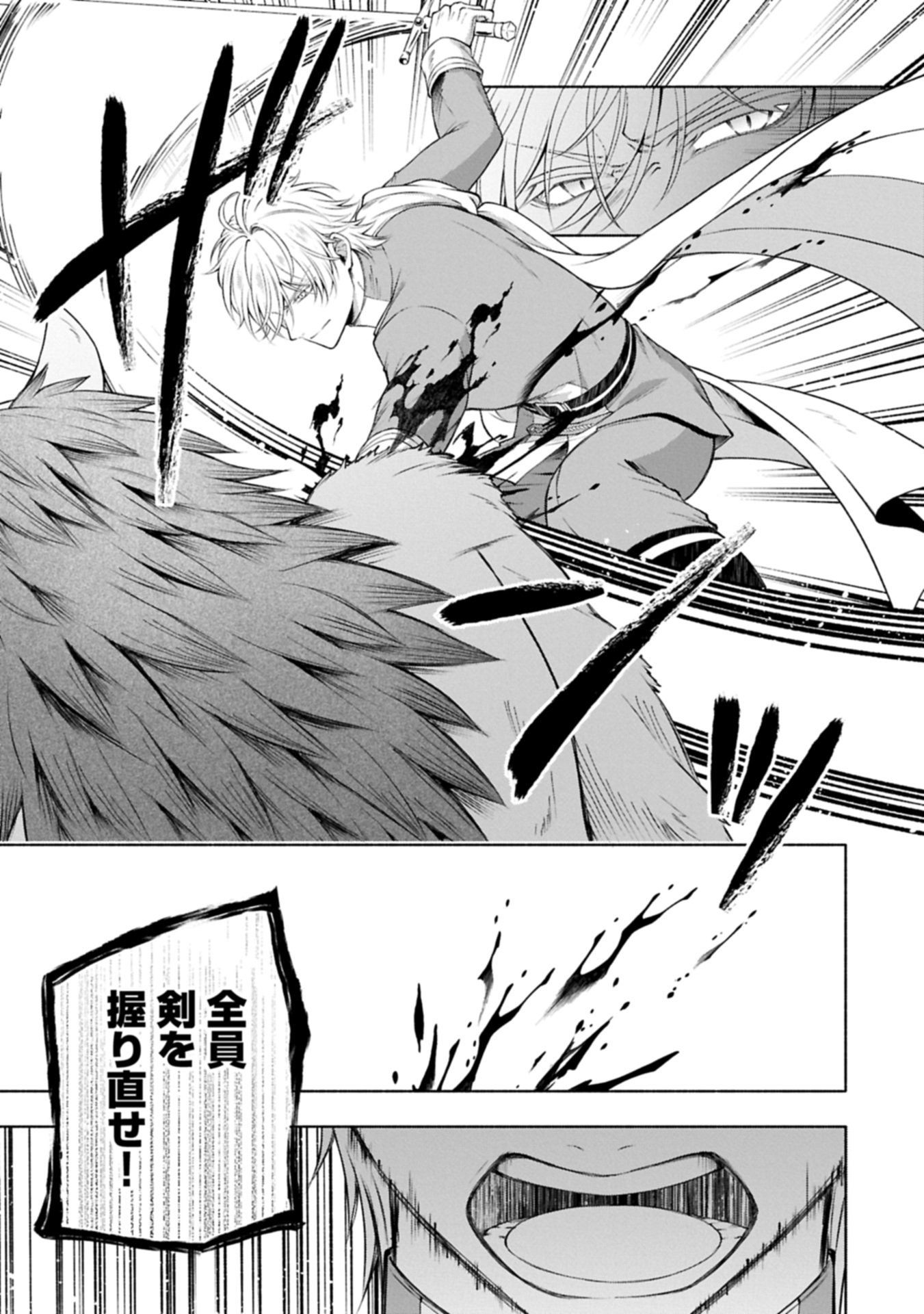 Tensei Shita Daiseijo wa, Seijo de Aru Koto wo Hitakakusu: ZERO ~The Great Saint of Remembrance~ Chapter 23.2 3ページ