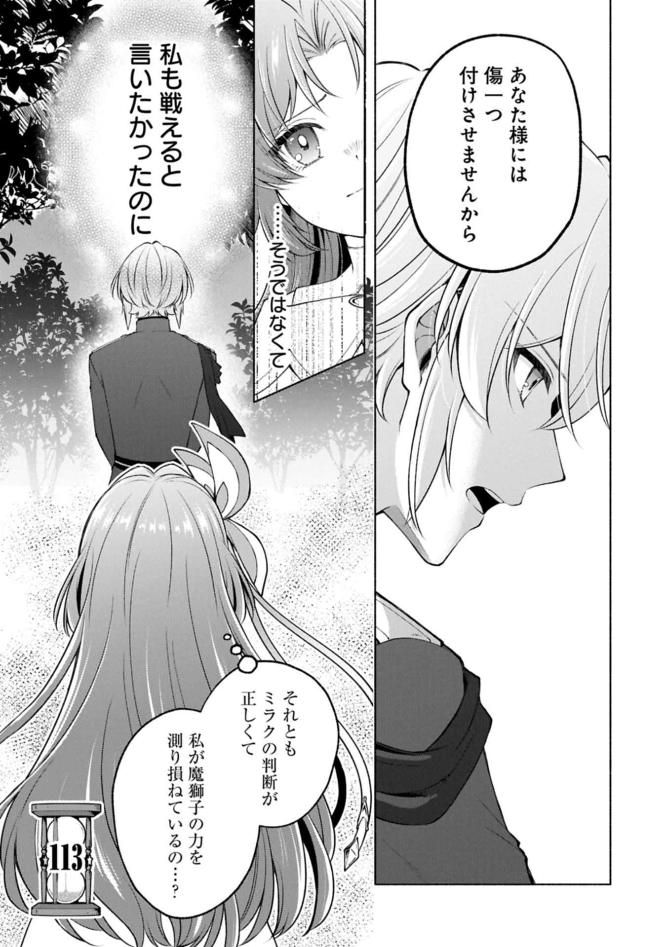 Tensei Shita Daiseijo wa, Seijo de Aru Koto wo Hitakakusu: ZERO ~The Great Saint of Remembrance~ Chapter 23.2 21ページ