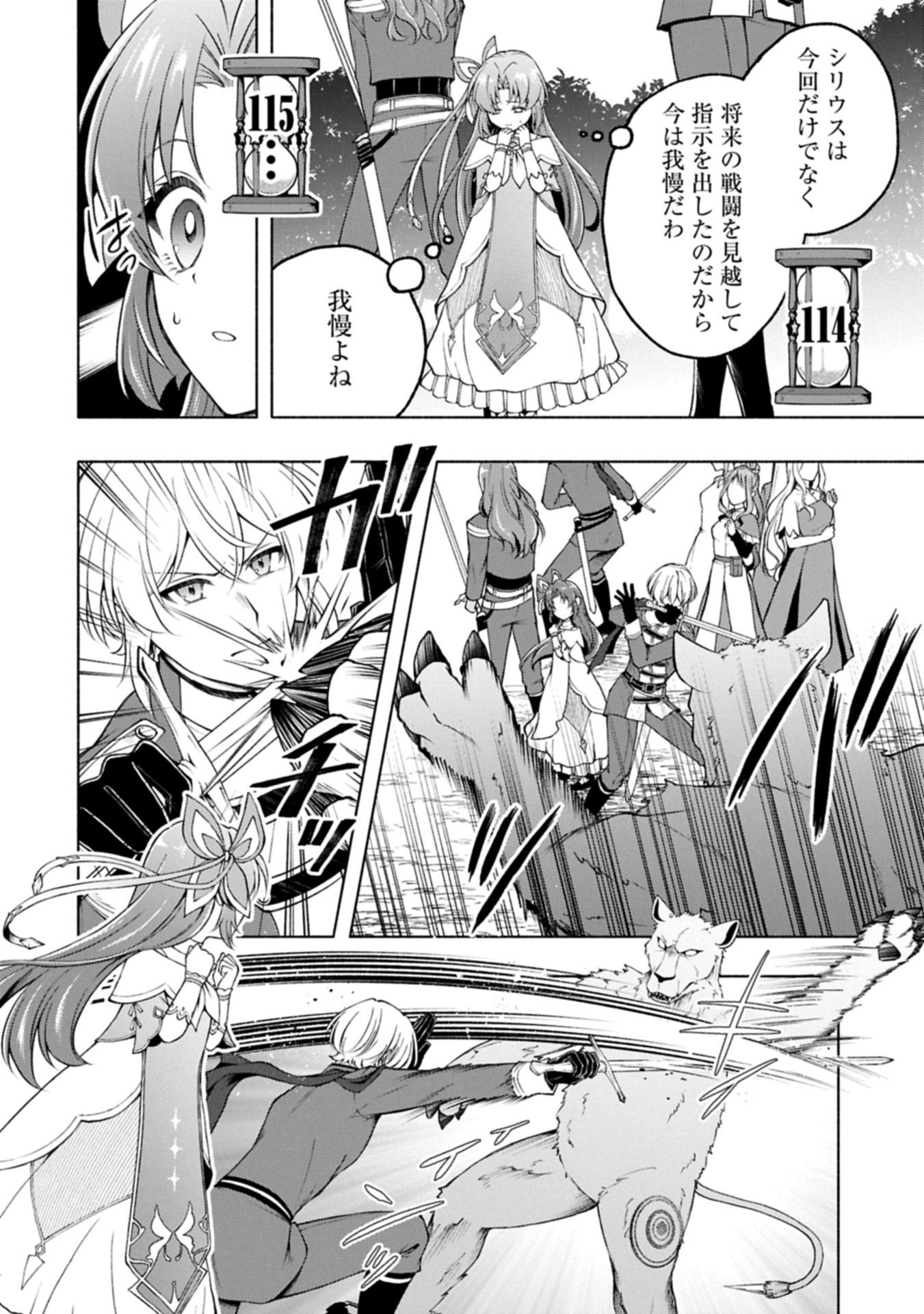 Tensei Shita Daiseijo wa, Seijo de Aru Koto wo Hitakakusu: ZERO ~The Great Saint of Remembrance~ Chapter 23.2 22ページ