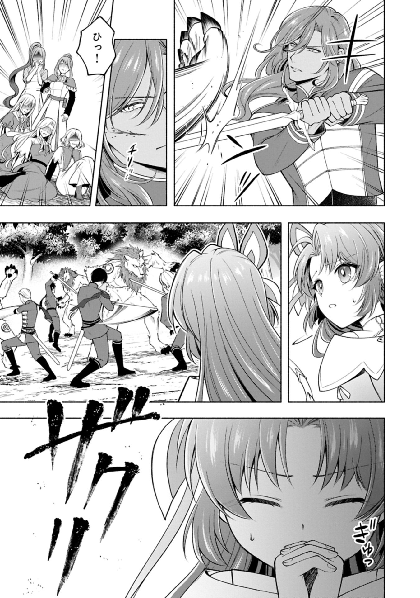 Tensei Shita Daiseijo wa, Seijo de Aru Koto wo Hitakakusu: ZERO ~The Great Saint of Remembrance~ Chapter 23.2 23ページ