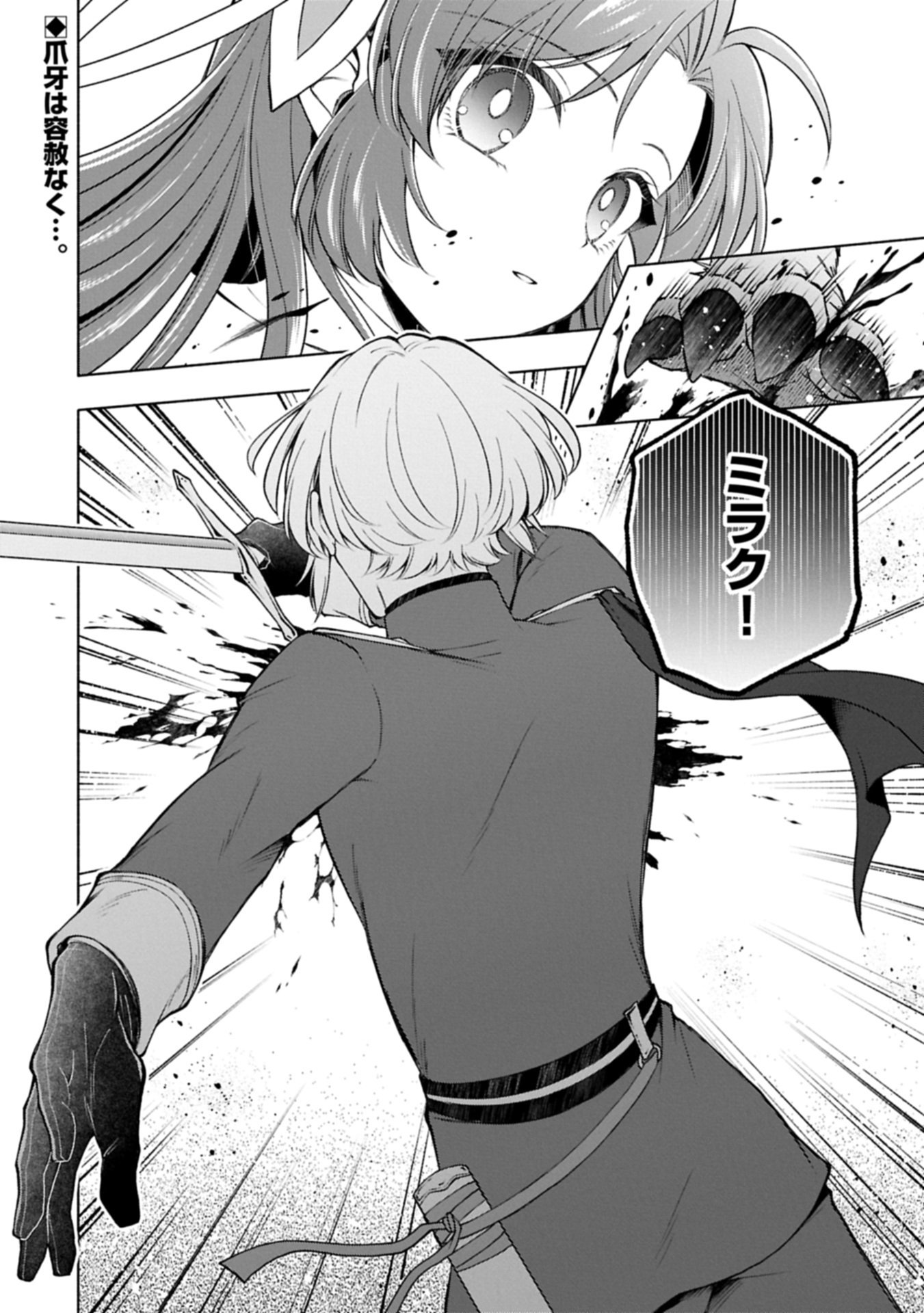 Tensei Shita Daiseijo wa, Seijo de Aru Koto wo Hitakakusu: ZERO ~The Great Saint of Remembrance~ Chapter 23.2 24ページ