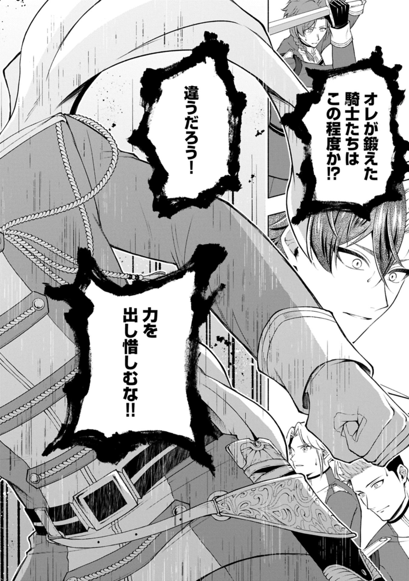 Tensei Shita Daiseijo wa, Seijo de Aru Koto wo Hitakakusu: ZERO ~The Great Saint of Remembrance~ Chapter 23.2 4ページ