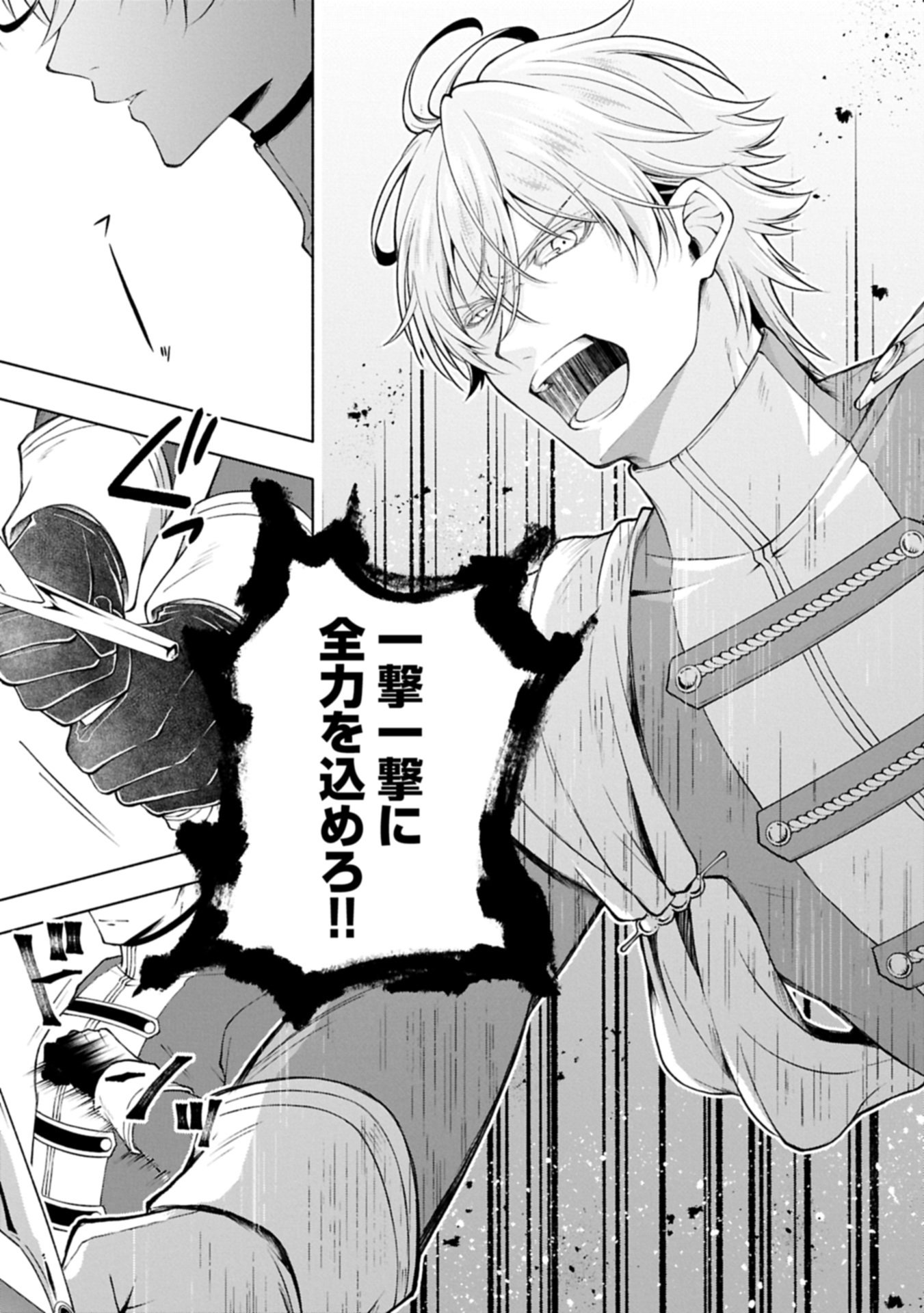 Tensei Shita Daiseijo wa, Seijo de Aru Koto wo Hitakakusu: ZERO ~The Great Saint of Remembrance~ Chapter 23.2 5ページ