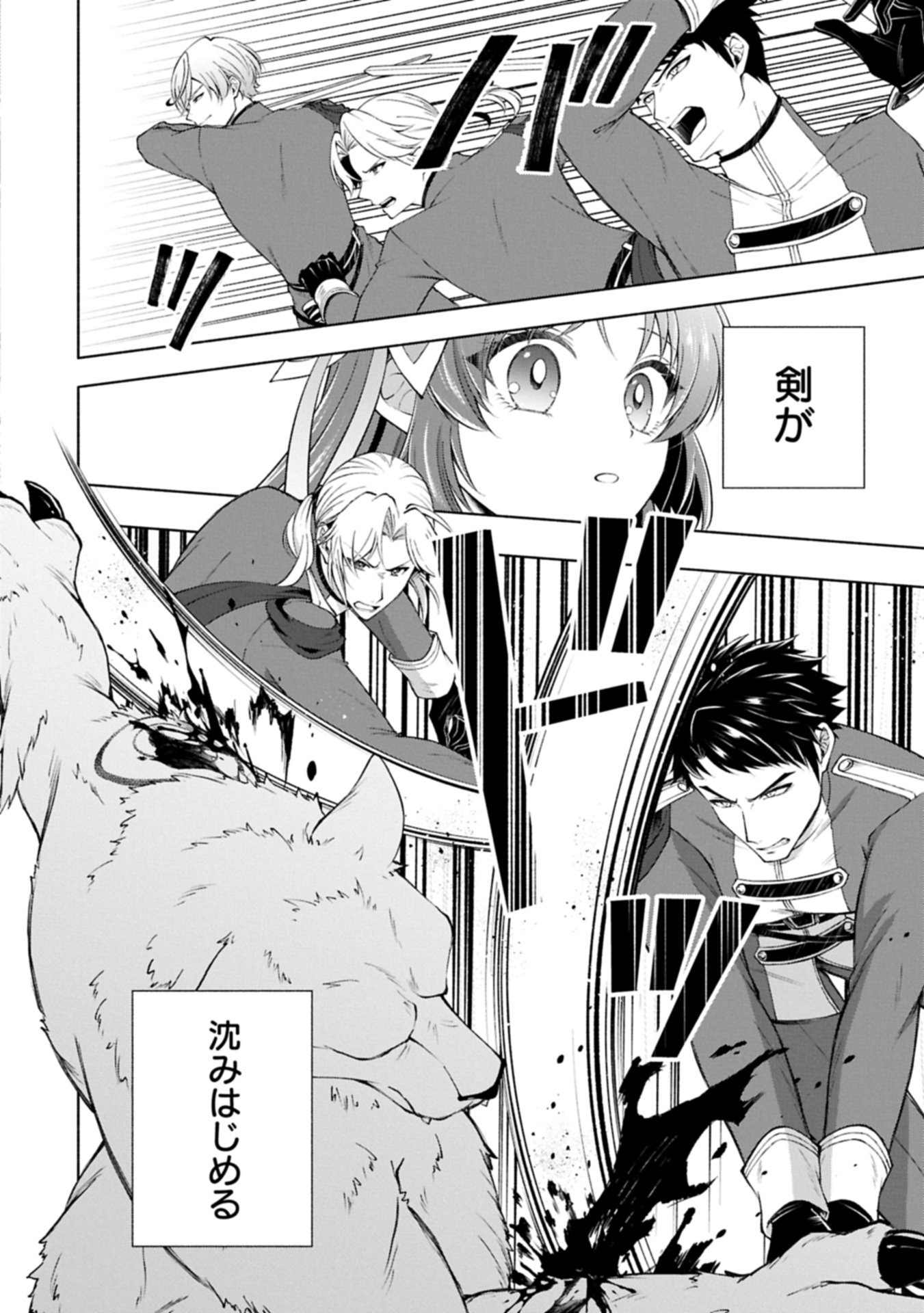 Tensei Shita Daiseijo wa, Seijo de Aru Koto wo Hitakakusu: ZERO ~The Great Saint of Remembrance~ Chapter 23.2 6ページ