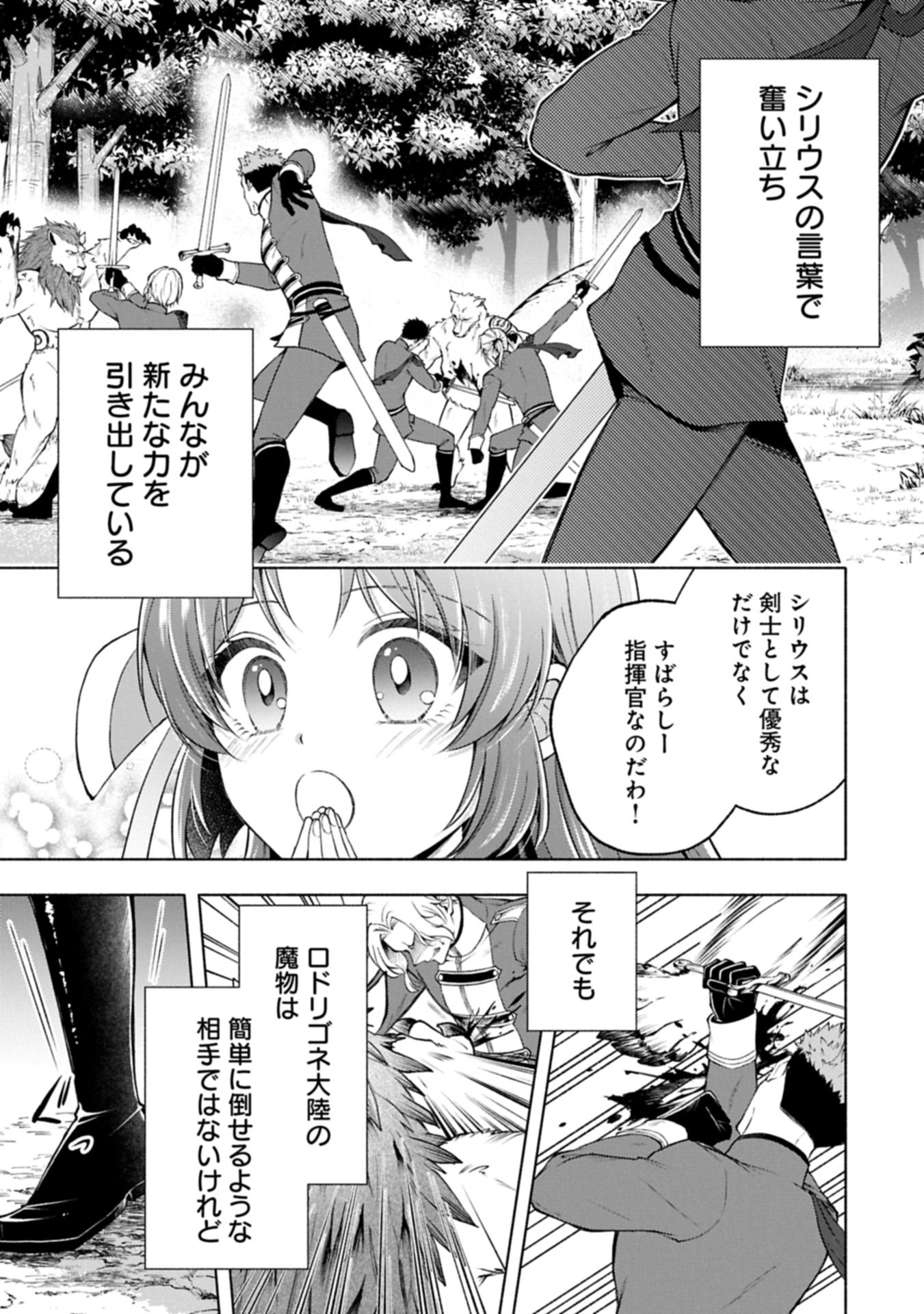 Tensei Shita Daiseijo wa, Seijo de Aru Koto wo Hitakakusu: ZERO ~The Great Saint of Remembrance~ Chapter 23.2 7ページ
