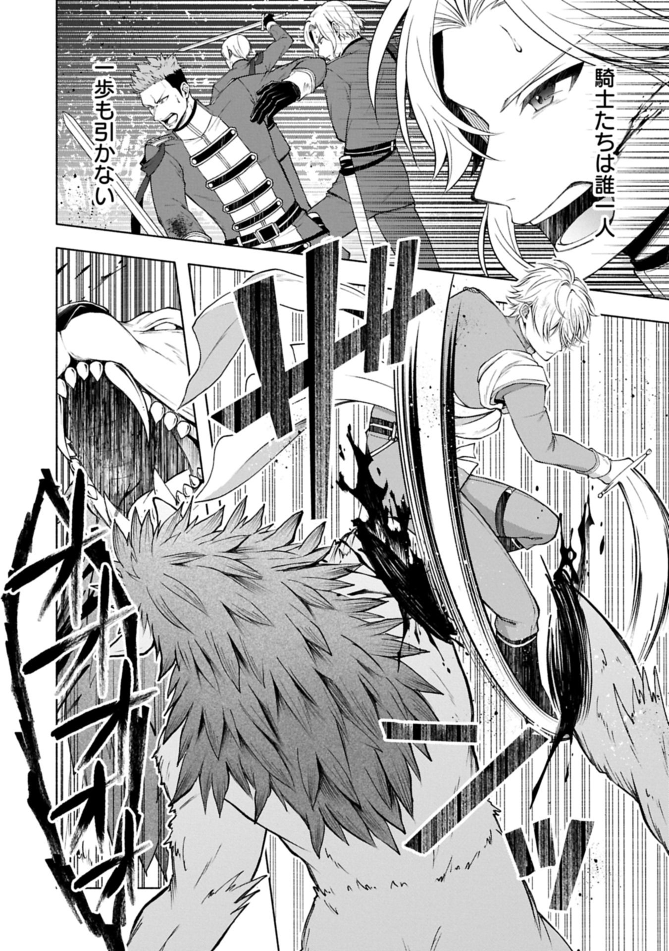 Tensei Shita Daiseijo wa, Seijo de Aru Koto wo Hitakakusu: ZERO ~The Great Saint of Remembrance~ Chapter 23.2 8ページ