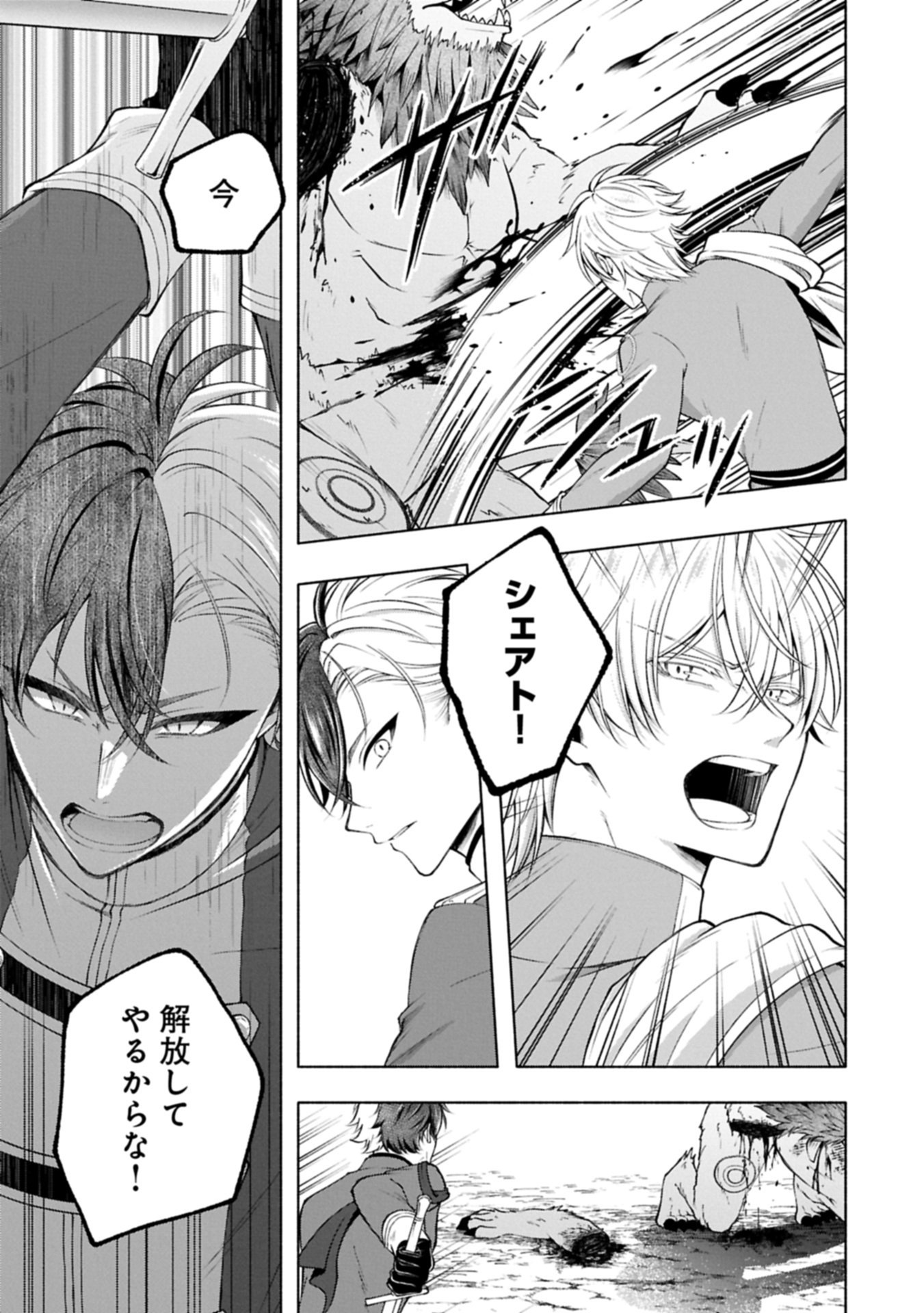 Tensei Shita Daiseijo wa, Seijo de Aru Koto wo Hitakakusu: ZERO ~The Great Saint of Remembrance~ Chapter 23.2 9ページ