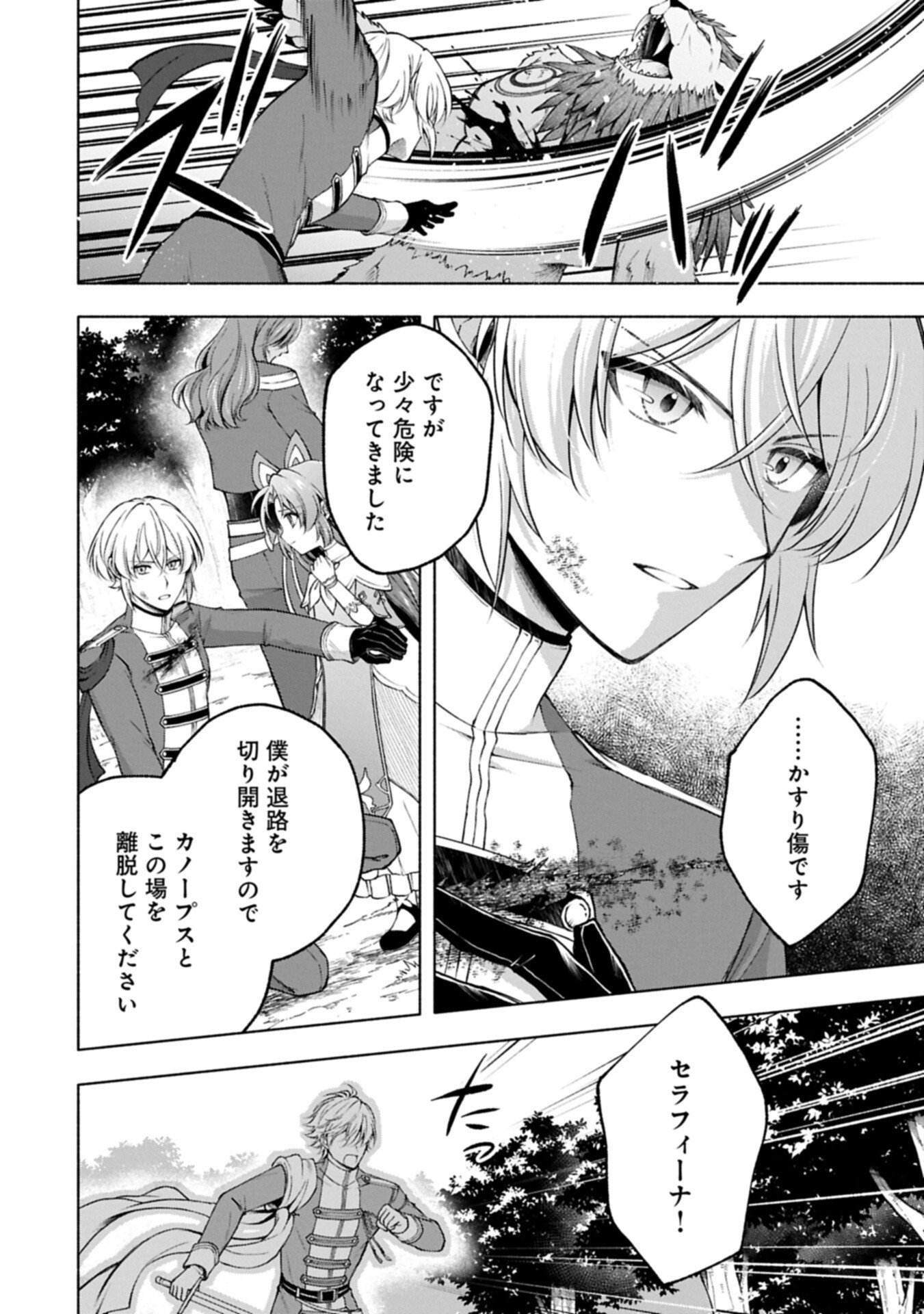 Tensei Shita Daiseijo wa, Seijo de Aru Koto wo Hitakakusu: ZERO ~The Great Saint of Remembrance~ Chapter 24.1 2ページ