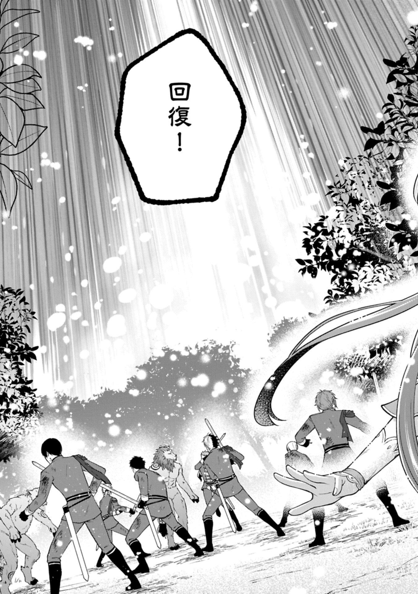 Tensei Shita Daiseijo wa, Seijo de Aru Koto wo Hitakakusu: ZERO ~The Great Saint of Remembrance~ Chapter 24.1 11ページ