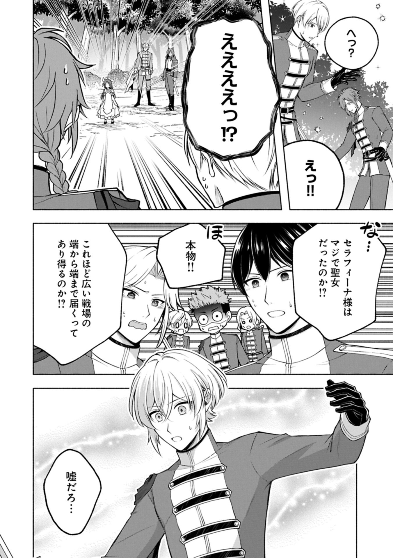 Tensei Shita Daiseijo wa, Seijo de Aru Koto wo Hitakakusu: ZERO ~The Great Saint of Remembrance~ Chapter 24.1 12ページ