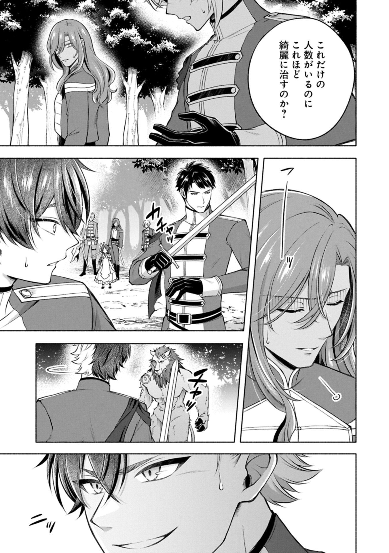 Tensei Shita Daiseijo wa, Seijo de Aru Koto wo Hitakakusu: ZERO ~The Great Saint of Remembrance~ Chapter 24.1 13ページ