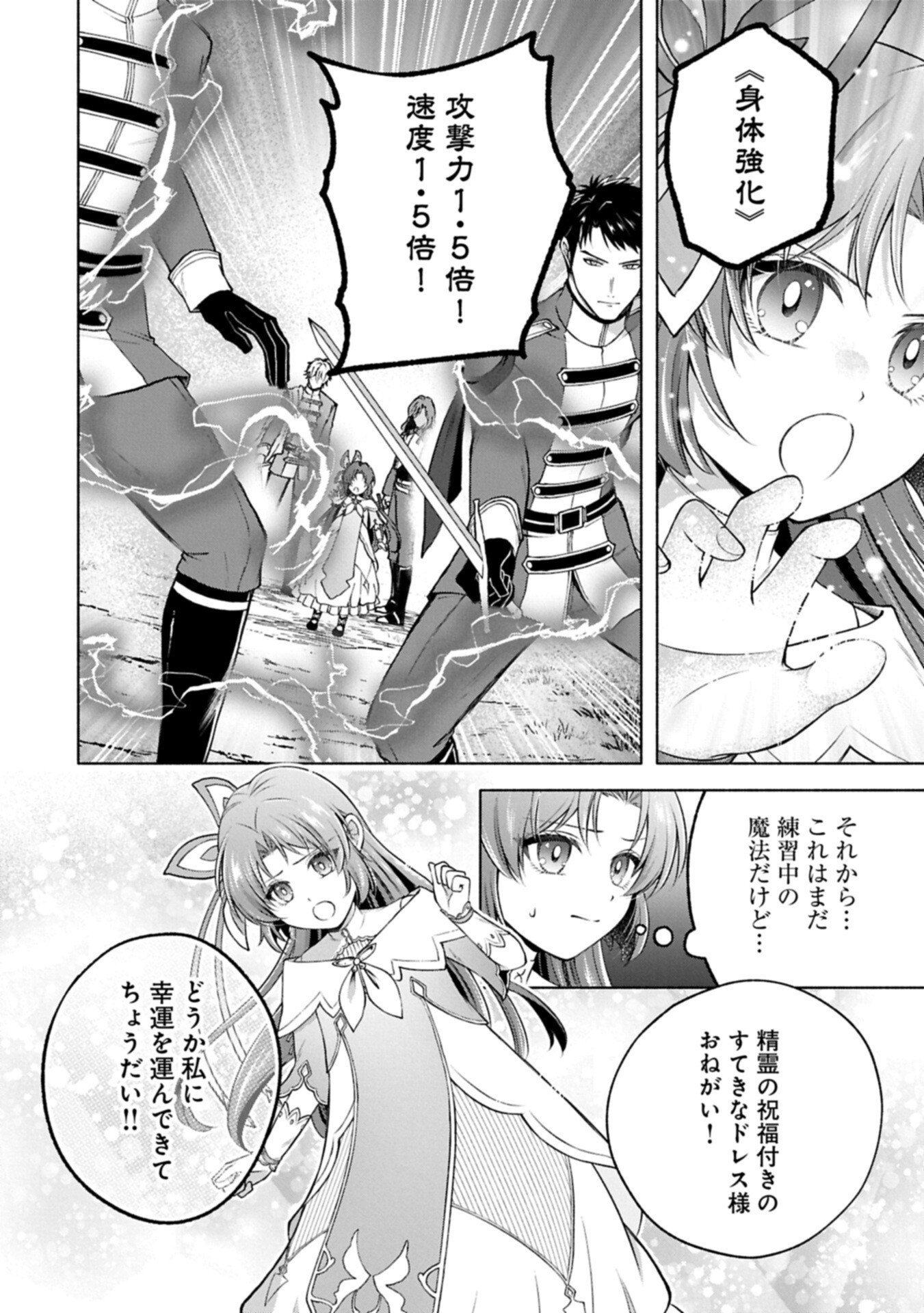 Tensei Shita Daiseijo wa, Seijo de Aru Koto wo Hitakakusu: ZERO ~The Great Saint of Remembrance~ Chapter 24.1 14ページ