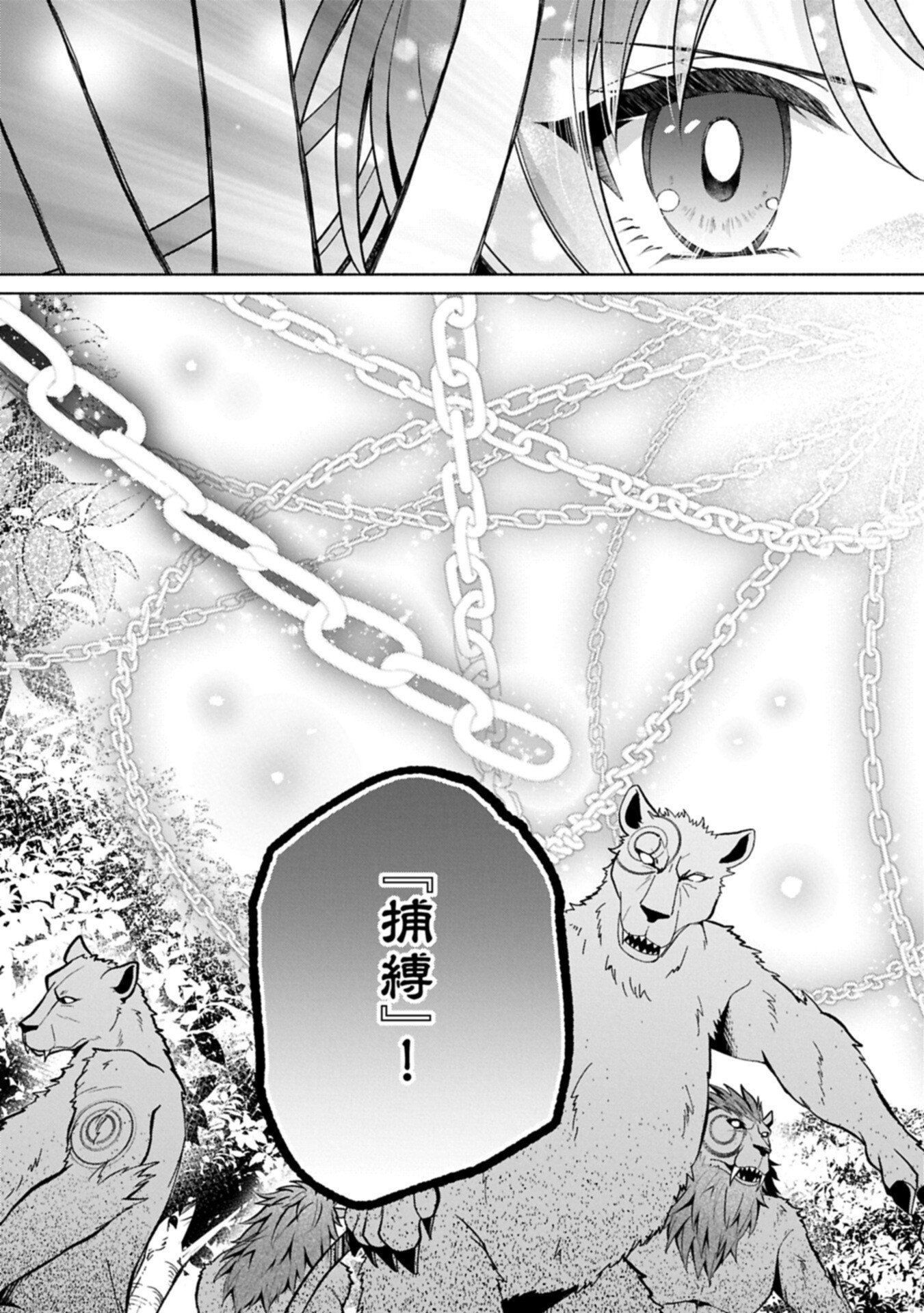 Tensei Shita Daiseijo wa, Seijo de Aru Koto wo Hitakakusu: ZERO ~The Great Saint of Remembrance~ Chapter 24.1 17ページ