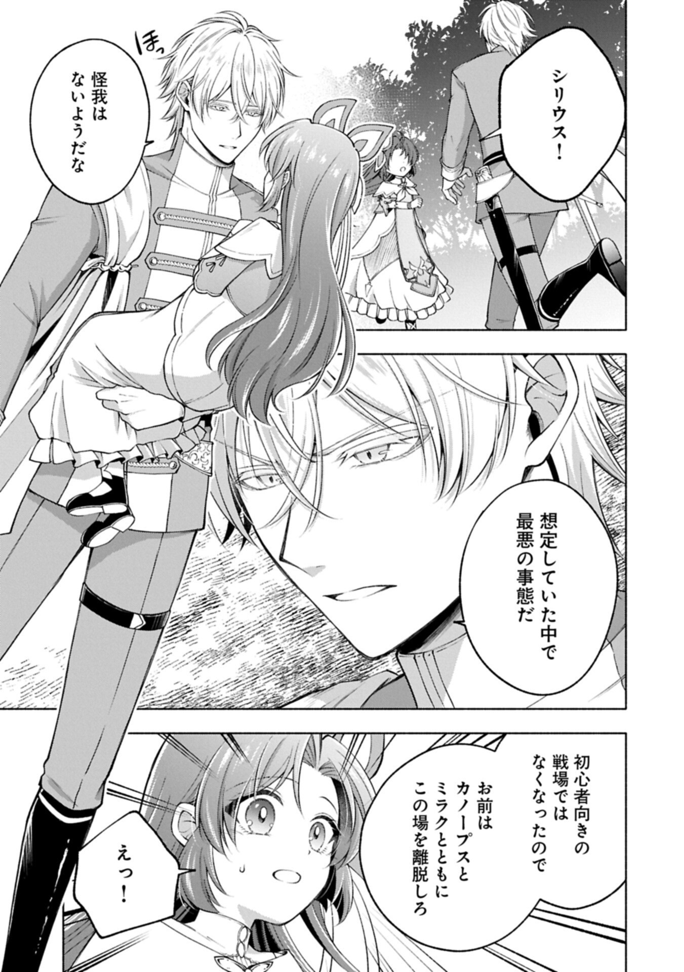 Tensei Shita Daiseijo wa, Seijo de Aru Koto wo Hitakakusu: ZERO ~The Great Saint of Remembrance~ Chapter 24.1 3ページ