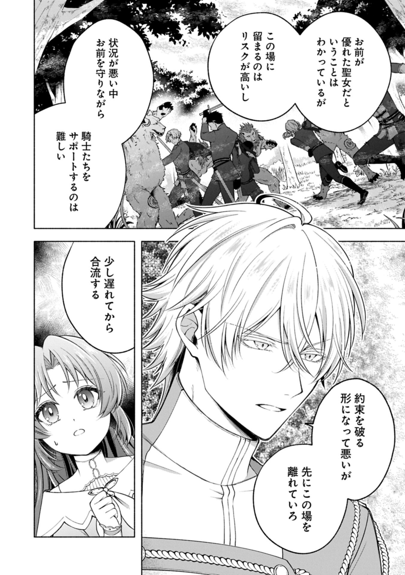 Tensei Shita Daiseijo wa, Seijo de Aru Koto wo Hitakakusu: ZERO ~The Great Saint of Remembrance~ Chapter 24.1 4ページ