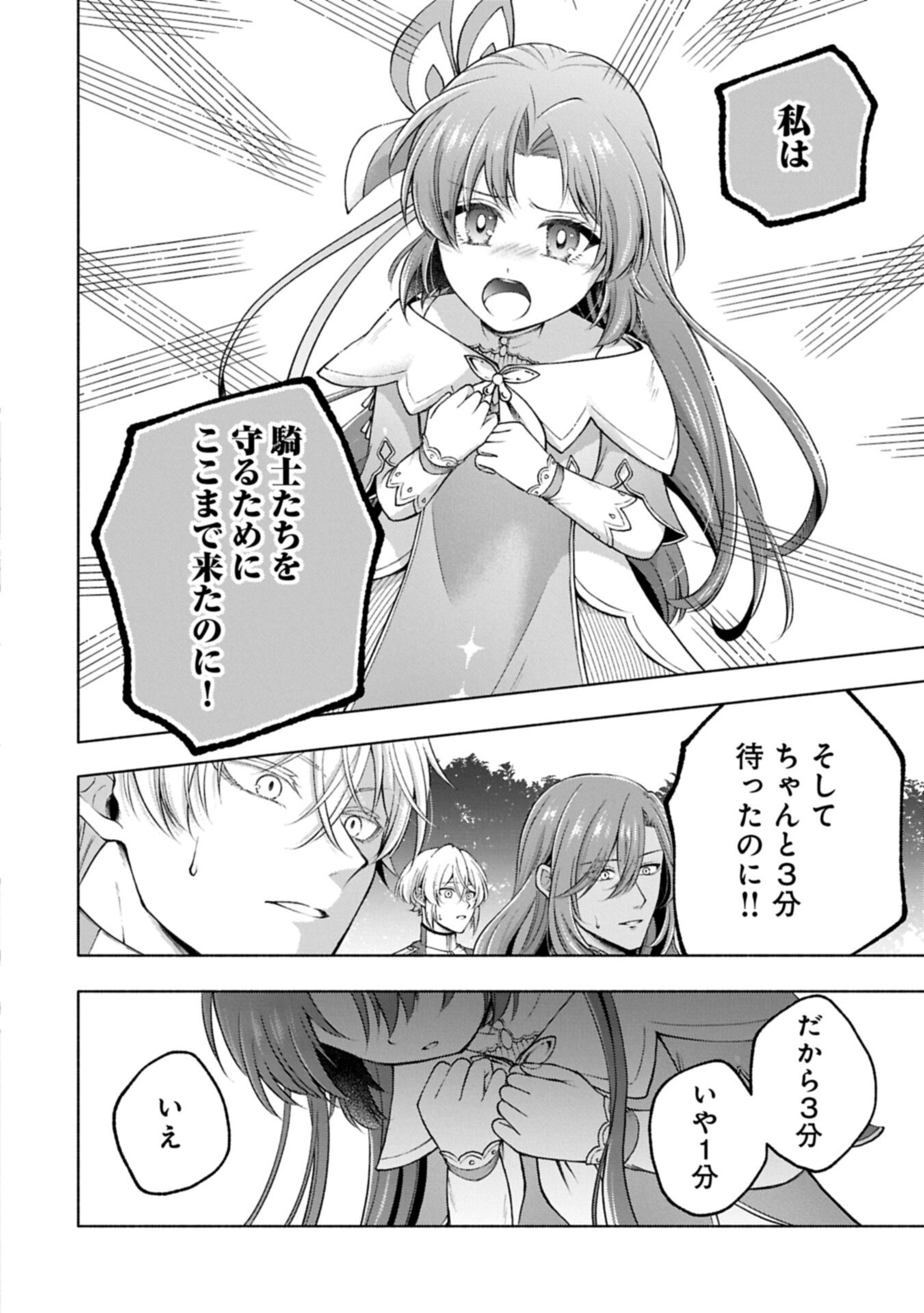 Tensei Shita Daiseijo wa, Seijo de Aru Koto wo Hitakakusu: ZERO ~The Great Saint of Remembrance~ Chapter 24.1 6ページ