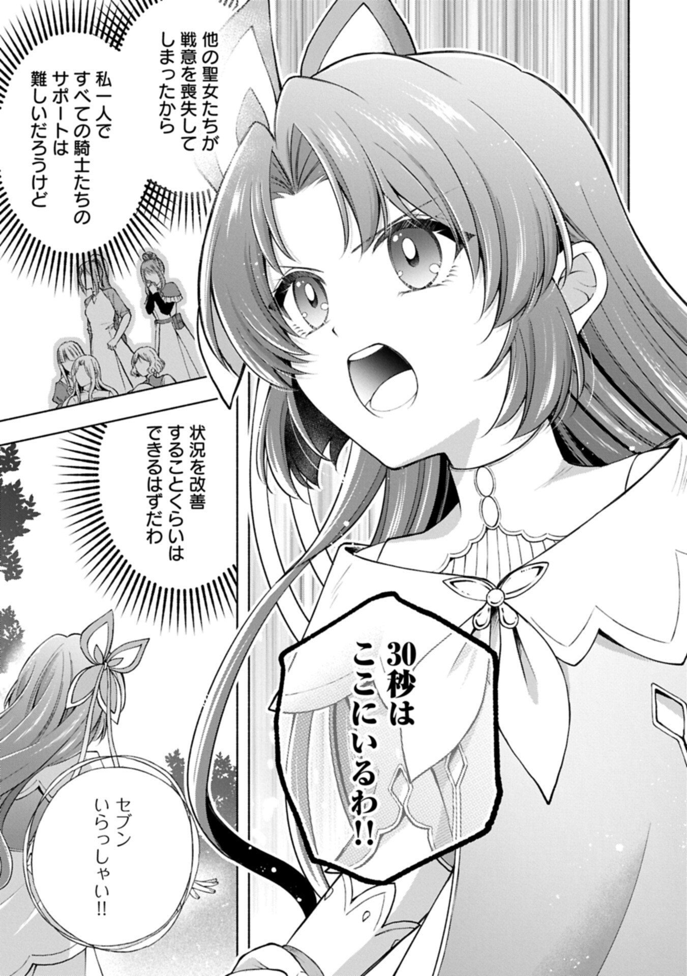 Tensei Shita Daiseijo wa, Seijo de Aru Koto wo Hitakakusu: ZERO ~The Great Saint of Remembrance~ Chapter 24.1 7ページ