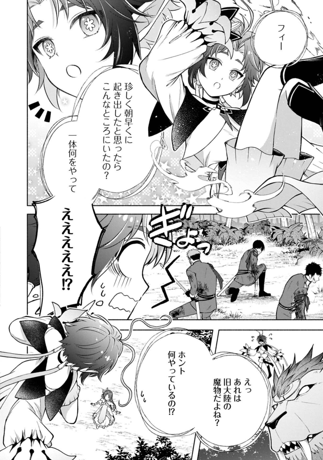 Tensei Shita Daiseijo wa, Seijo de Aru Koto wo Hitakakusu: ZERO ~The Great Saint of Remembrance~ Chapter 24.1 8ページ