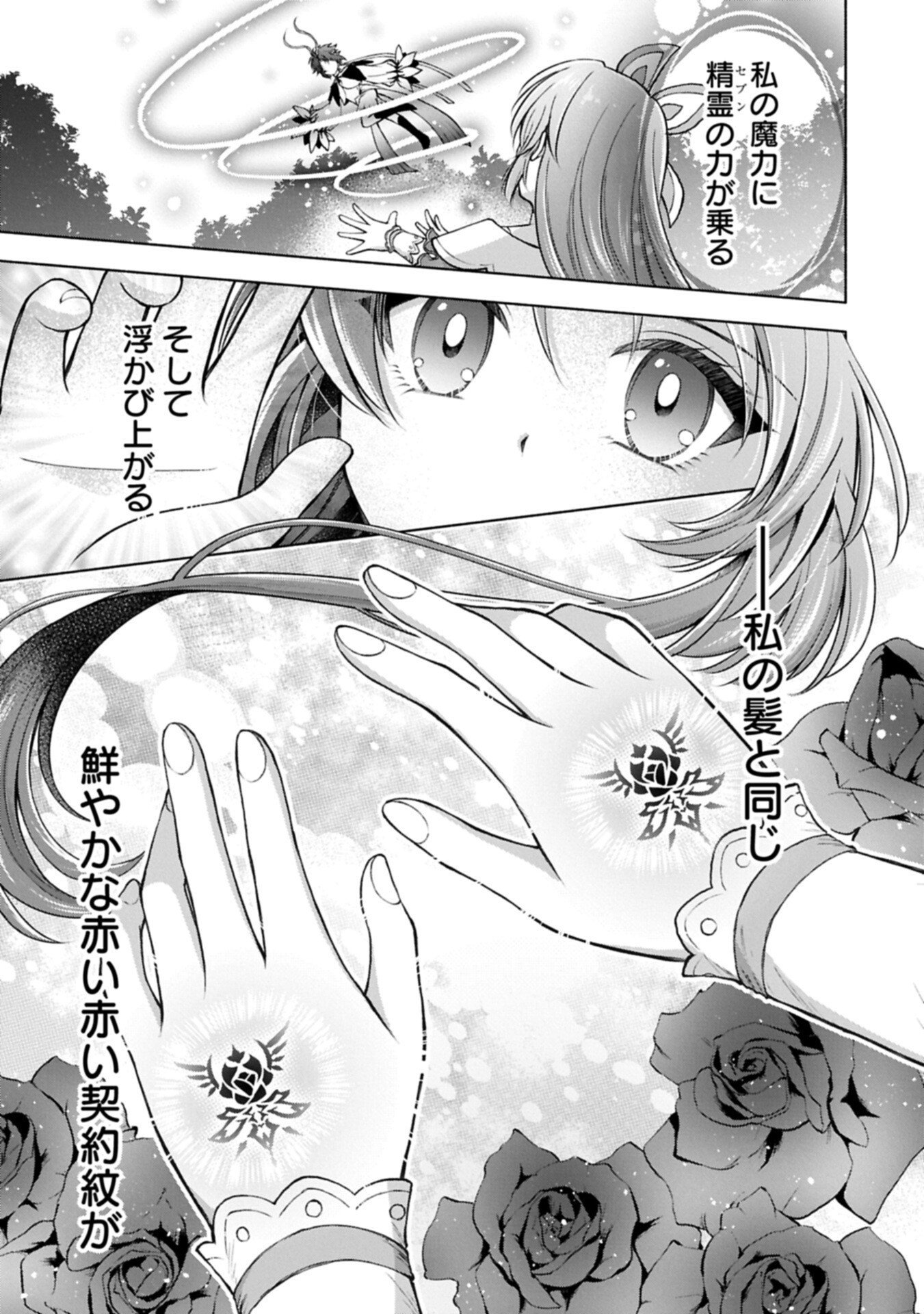 Tensei Shita Daiseijo wa, Seijo de Aru Koto wo Hitakakusu: ZERO ~The Great Saint of Remembrance~ Chapter 24.1 9ページ