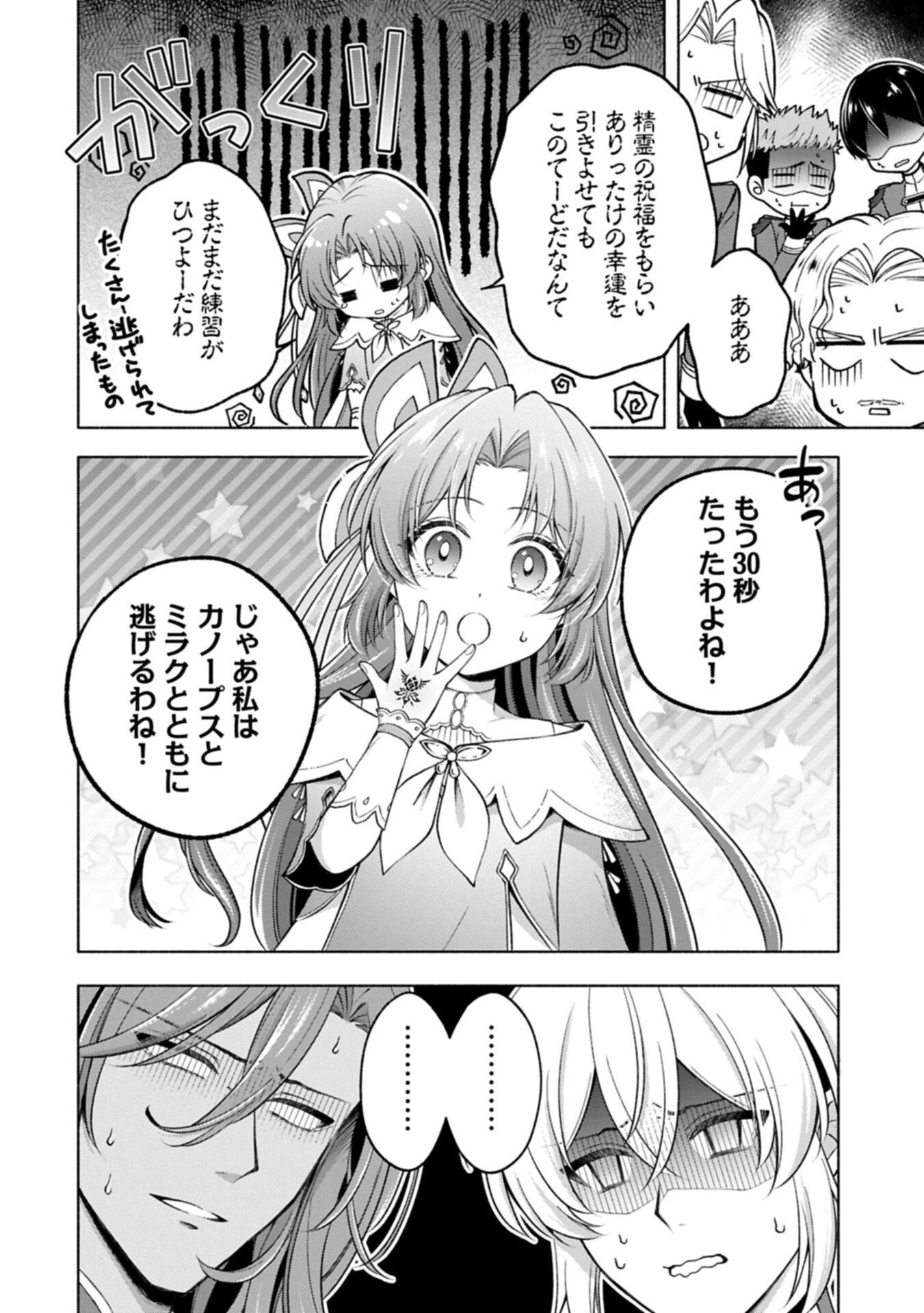 Tensei Shita Daiseijo wa, Seijo de Aru Koto wo Hitakakusu: ZERO ~The Great Saint of Remembrance~ Chapter 24.2 2ページ