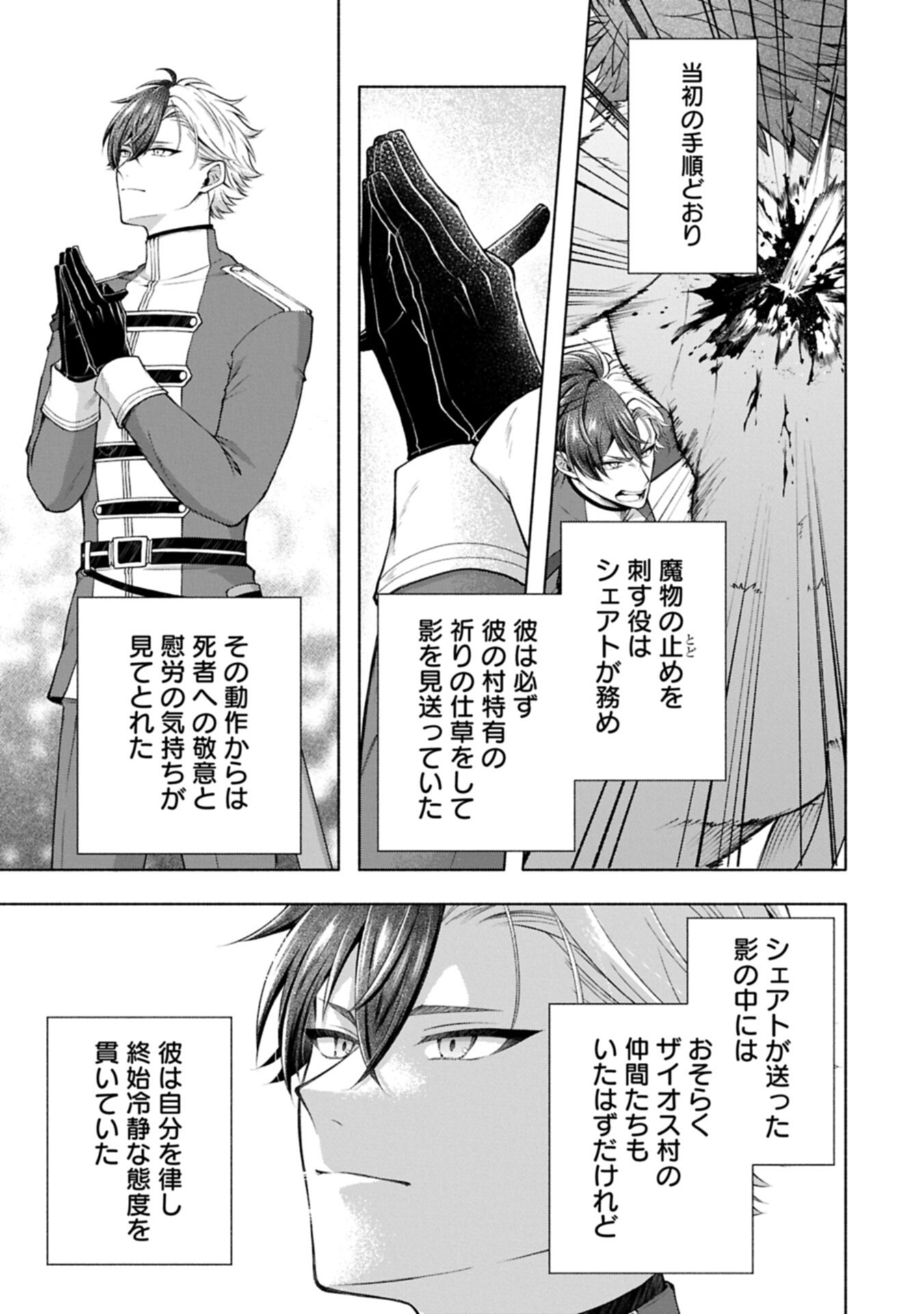 Tensei Shita Daiseijo wa, Seijo de Aru Koto wo Hitakakusu: ZERO ~The Great Saint of Remembrance~ Chapter 24.2 11ページ