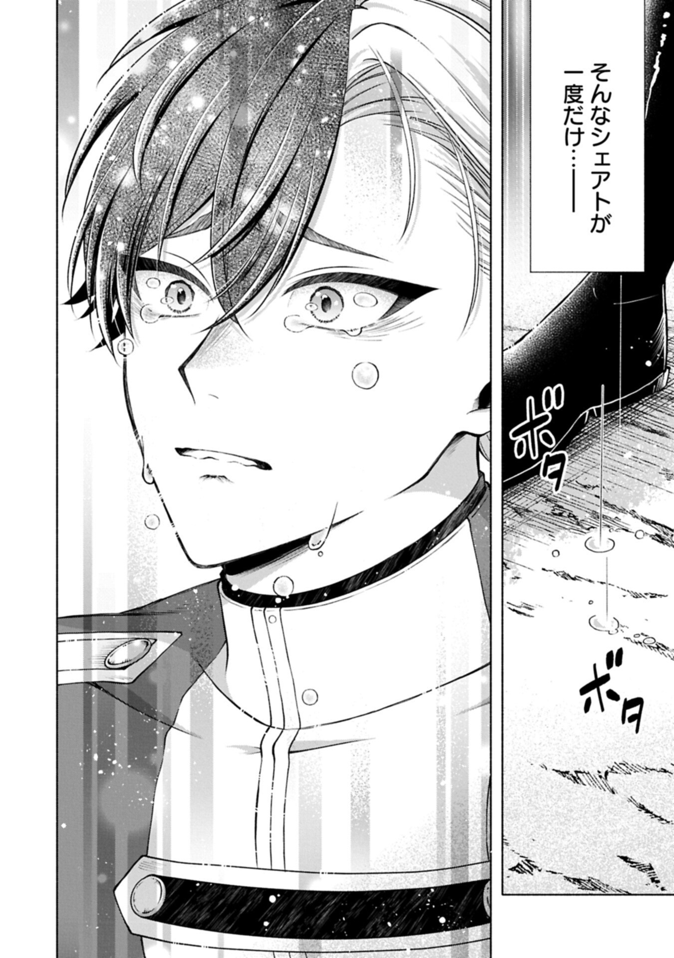 Tensei Shita Daiseijo wa, Seijo de Aru Koto wo Hitakakusu: ZERO ~The Great Saint of Remembrance~ Chapter 24.2 12ページ