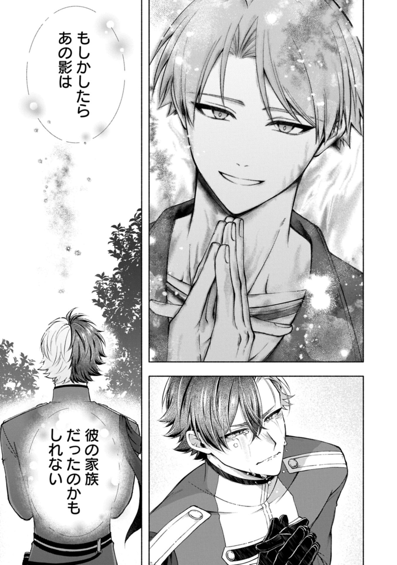 Tensei Shita Daiseijo wa, Seijo de Aru Koto wo Hitakakusu: ZERO ~The Great Saint of Remembrance~ Chapter 24.2 13ページ