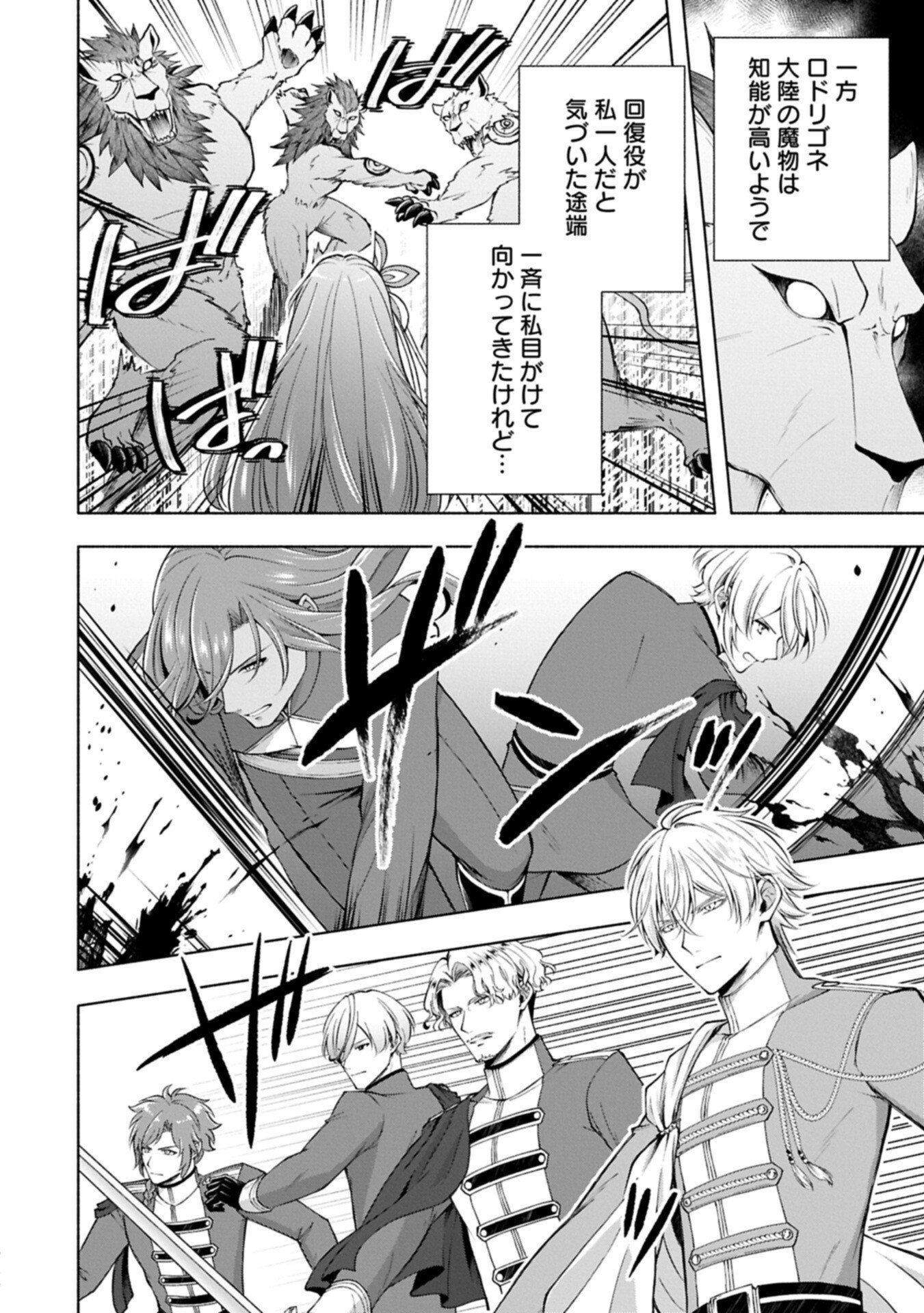 Tensei Shita Daiseijo wa, Seijo de Aru Koto wo Hitakakusu: ZERO ~The Great Saint of Remembrance~ Chapter 24.2 14ページ