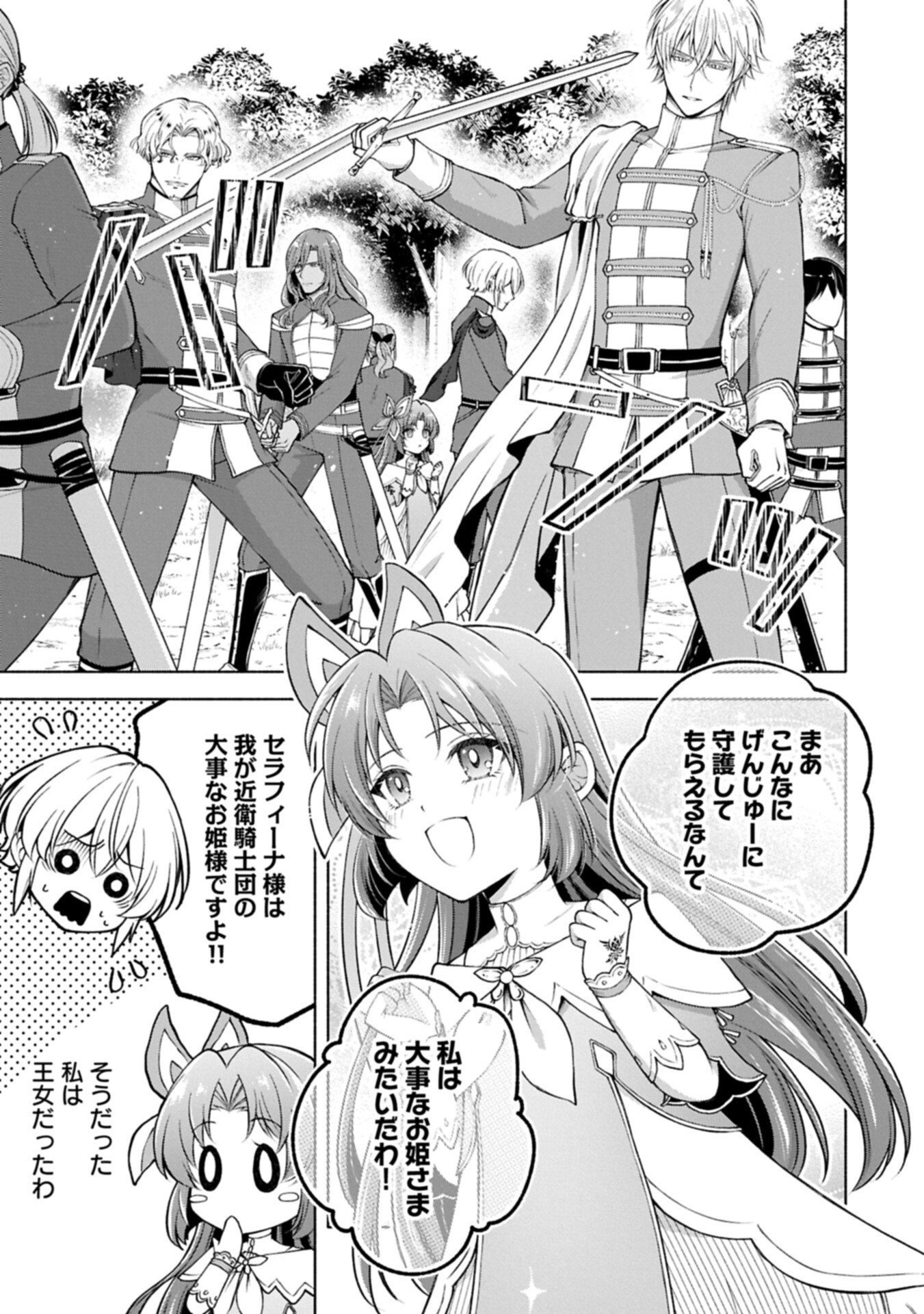 Tensei Shita Daiseijo wa, Seijo de Aru Koto wo Hitakakusu: ZERO ~The Great Saint of Remembrance~ Chapter 24.2 15ページ