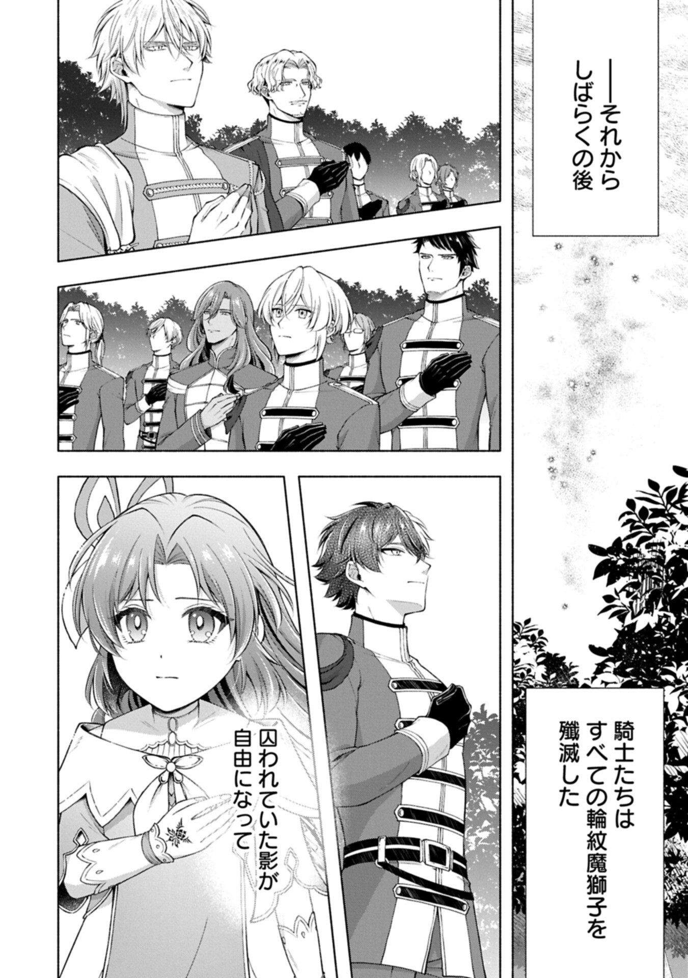 Tensei Shita Daiseijo wa, Seijo de Aru Koto wo Hitakakusu: ZERO ~The Great Saint of Remembrance~ Chapter 24.2 16ページ