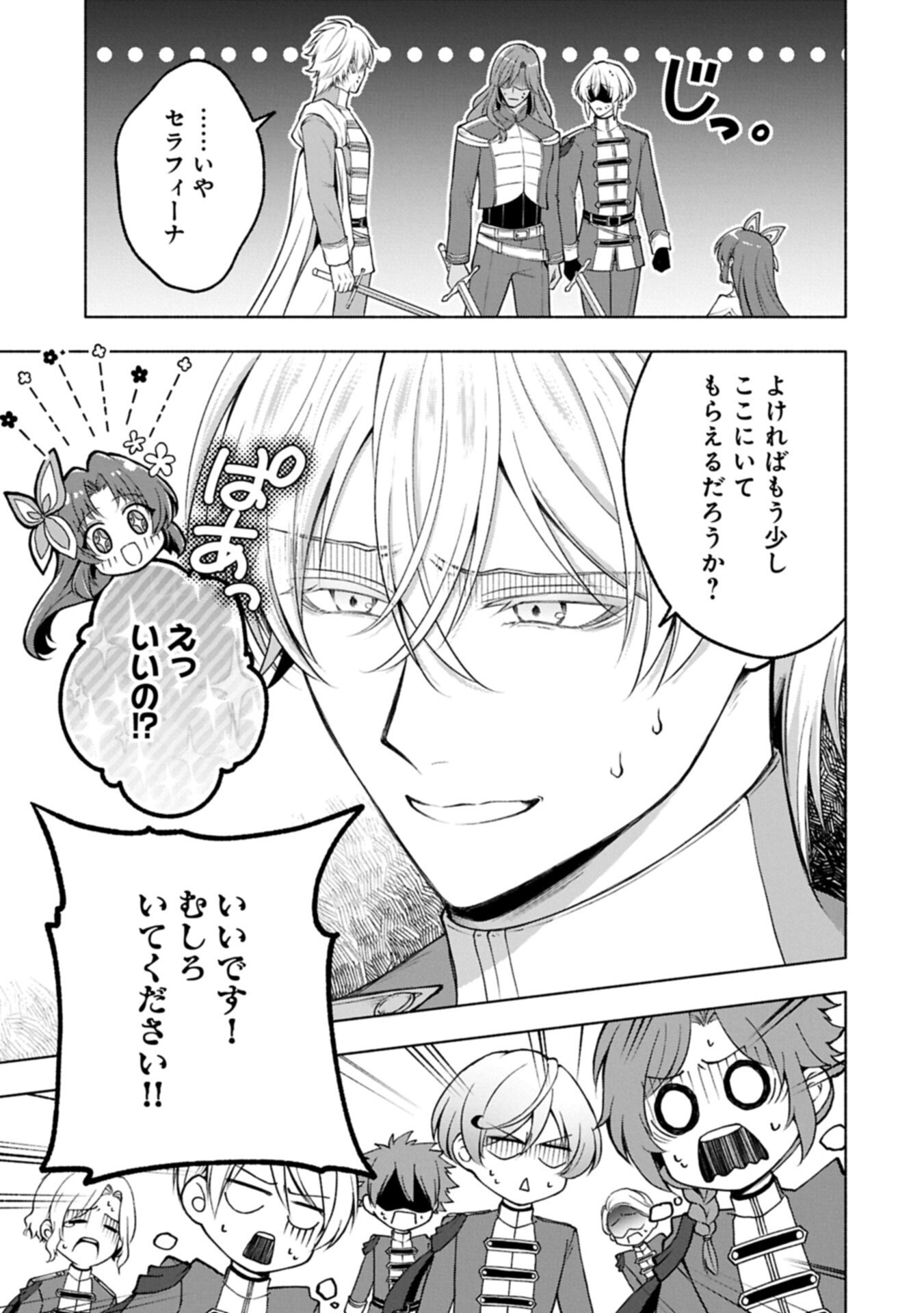 Tensei Shita Daiseijo wa, Seijo de Aru Koto wo Hitakakusu: ZERO ~The Great Saint of Remembrance~ Chapter 24.2 3ページ