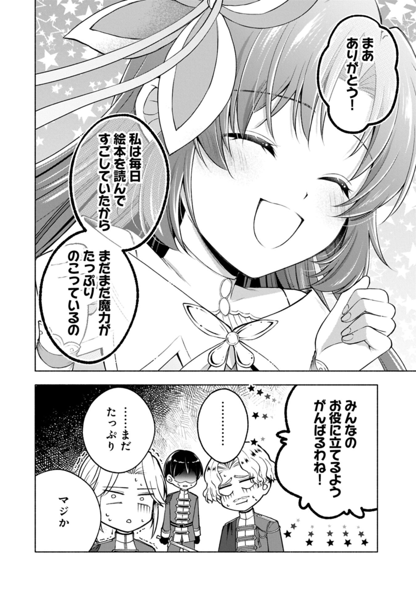 Tensei Shita Daiseijo wa, Seijo de Aru Koto wo Hitakakusu: ZERO ~The Great Saint of Remembrance~ Chapter 24.2 4ページ