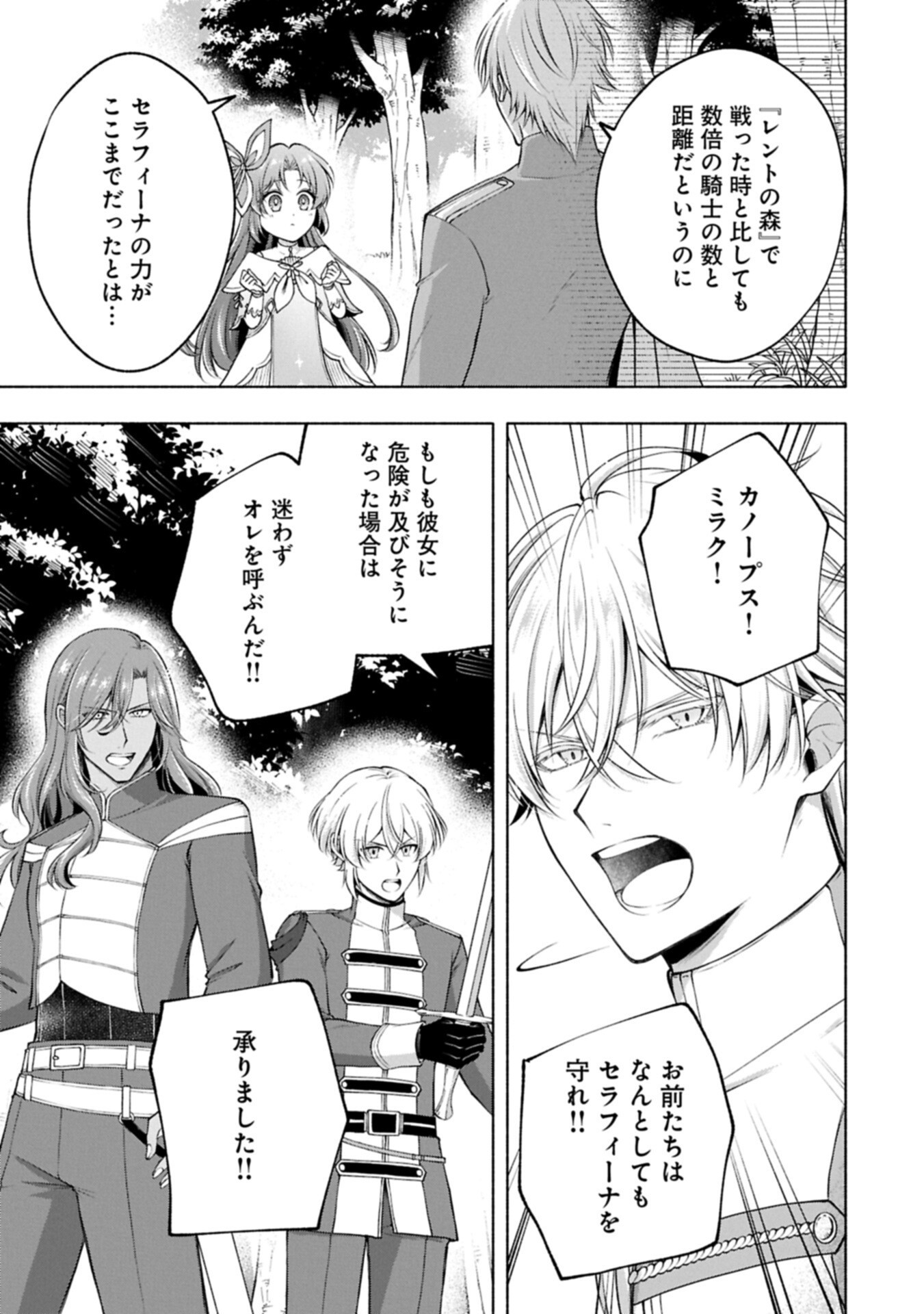 Tensei Shita Daiseijo wa, Seijo de Aru Koto wo Hitakakusu: ZERO ~The Great Saint of Remembrance~ Chapter 24.2 5ページ