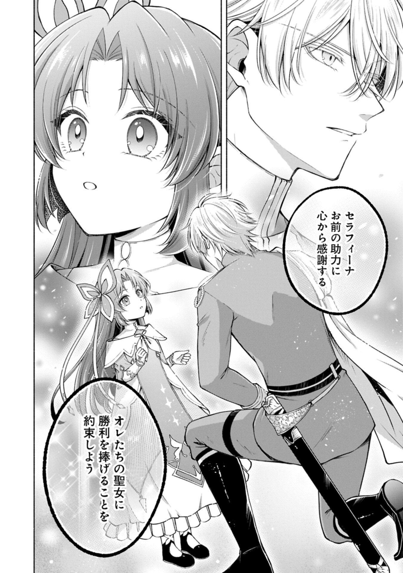 Tensei Shita Daiseijo wa, Seijo de Aru Koto wo Hitakakusu: ZERO ~The Great Saint of Remembrance~ Chapter 24.2 6ページ