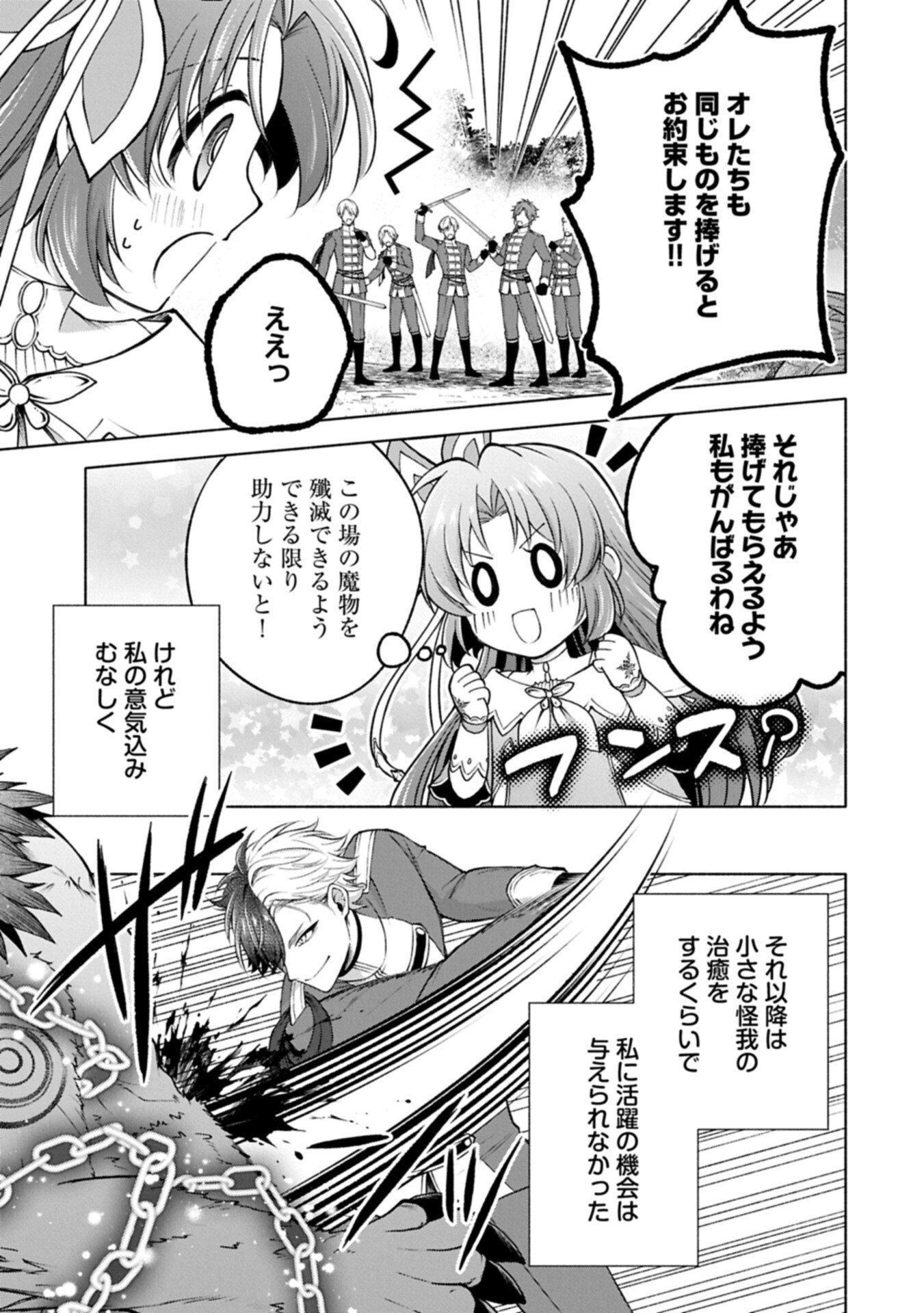 Tensei Shita Daiseijo wa, Seijo de Aru Koto wo Hitakakusu: ZERO ~The Great Saint of Remembrance~ Chapter 24.2 7ページ