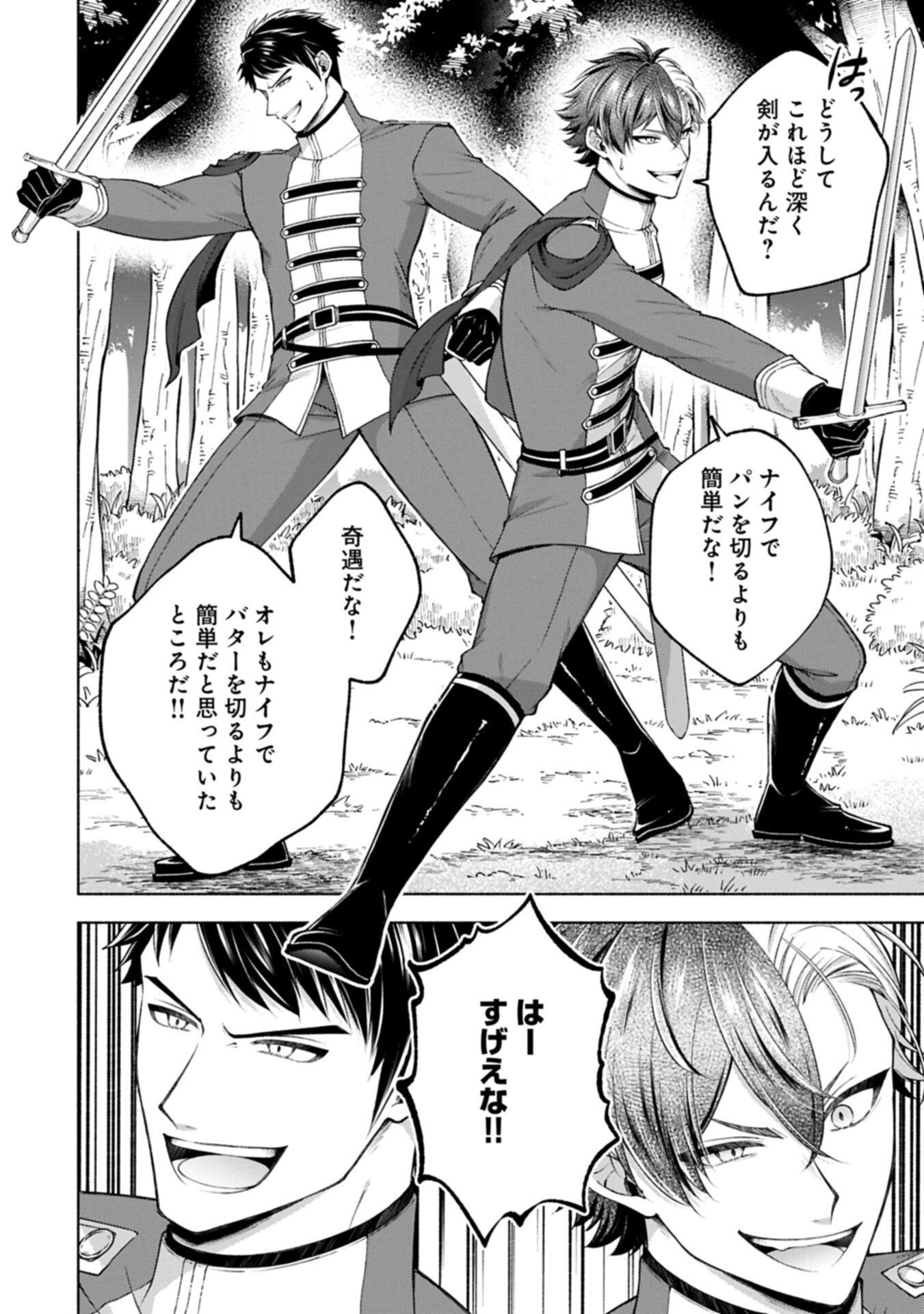 Tensei Shita Daiseijo wa, Seijo de Aru Koto wo Hitakakusu: ZERO ~The Great Saint of Remembrance~ Chapter 24.2 8ページ