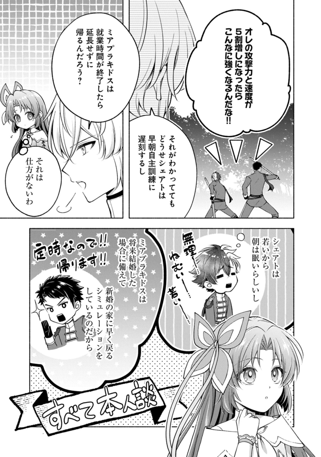 Tensei Shita Daiseijo wa, Seijo de Aru Koto wo Hitakakusu: ZERO ~The Great Saint of Remembrance~ Chapter 24.2 9ページ