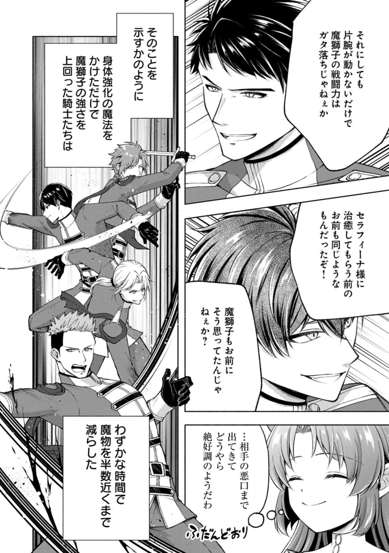 Tensei Shita Daiseijo wa, Seijo de Aru Koto wo Hitakakusu: ZERO ~The Great Saint of Remembrance~ Chapter 24.2 10ページ
