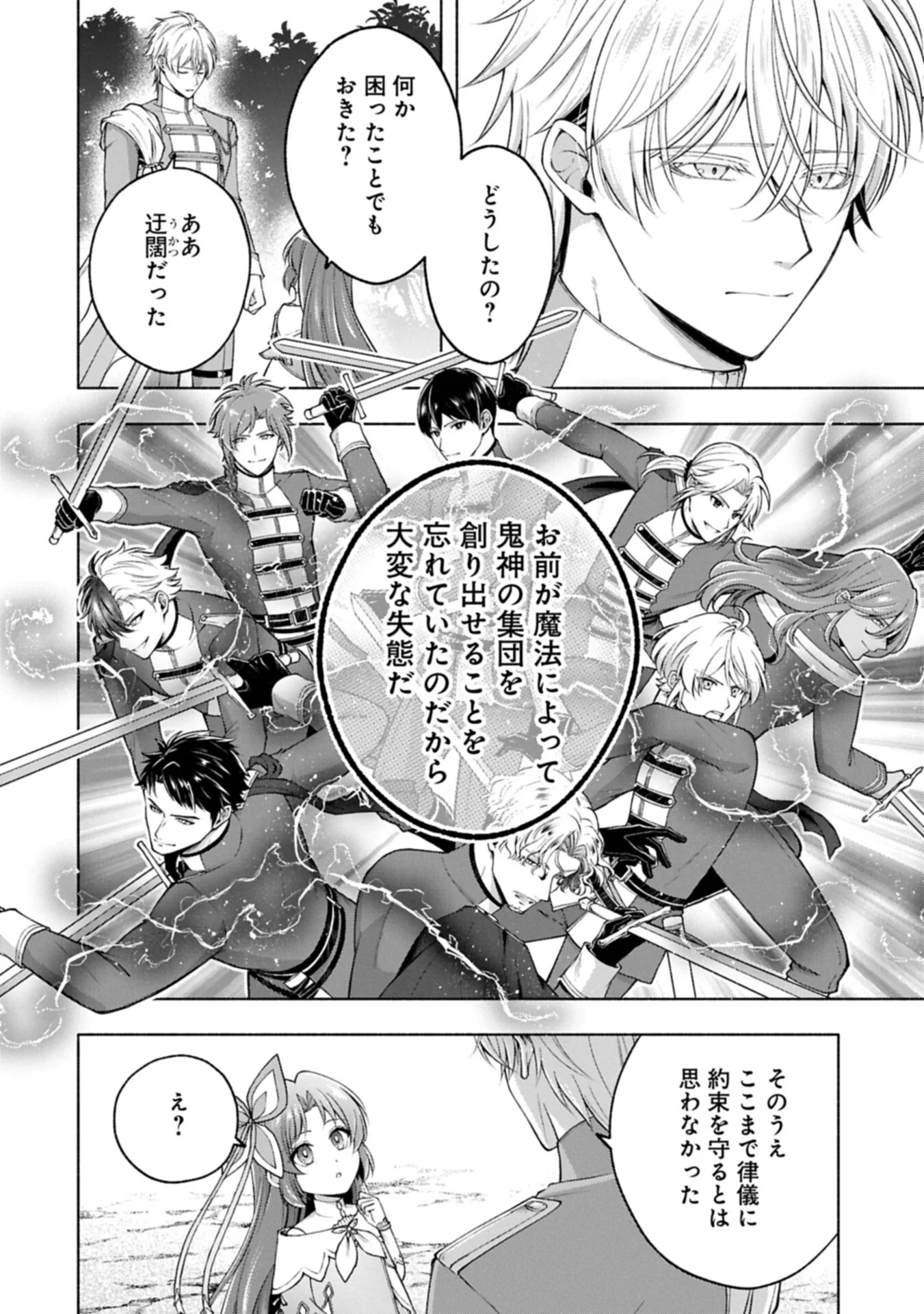 Tensei Shita Daiseijo wa, Seijo de Aru Koto wo Hitakakusu: ZERO ~The Great Saint of Remembrance~ Chapter 25.1 2ページ
