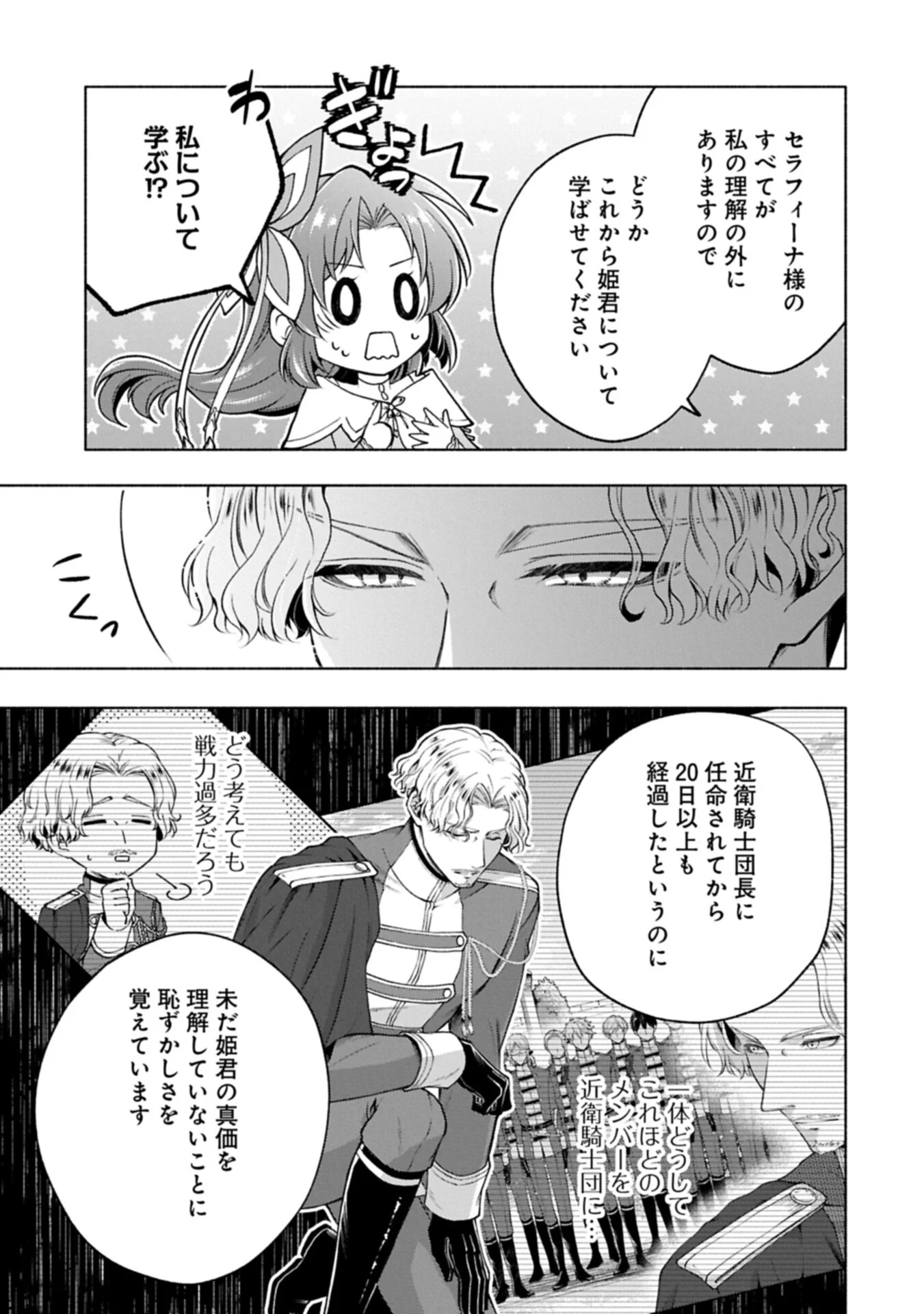 Tensei Shita Daiseijo wa, Seijo de Aru Koto wo Hitakakusu: ZERO ~The Great Saint of Remembrance~ Chapter 25.1 11ページ