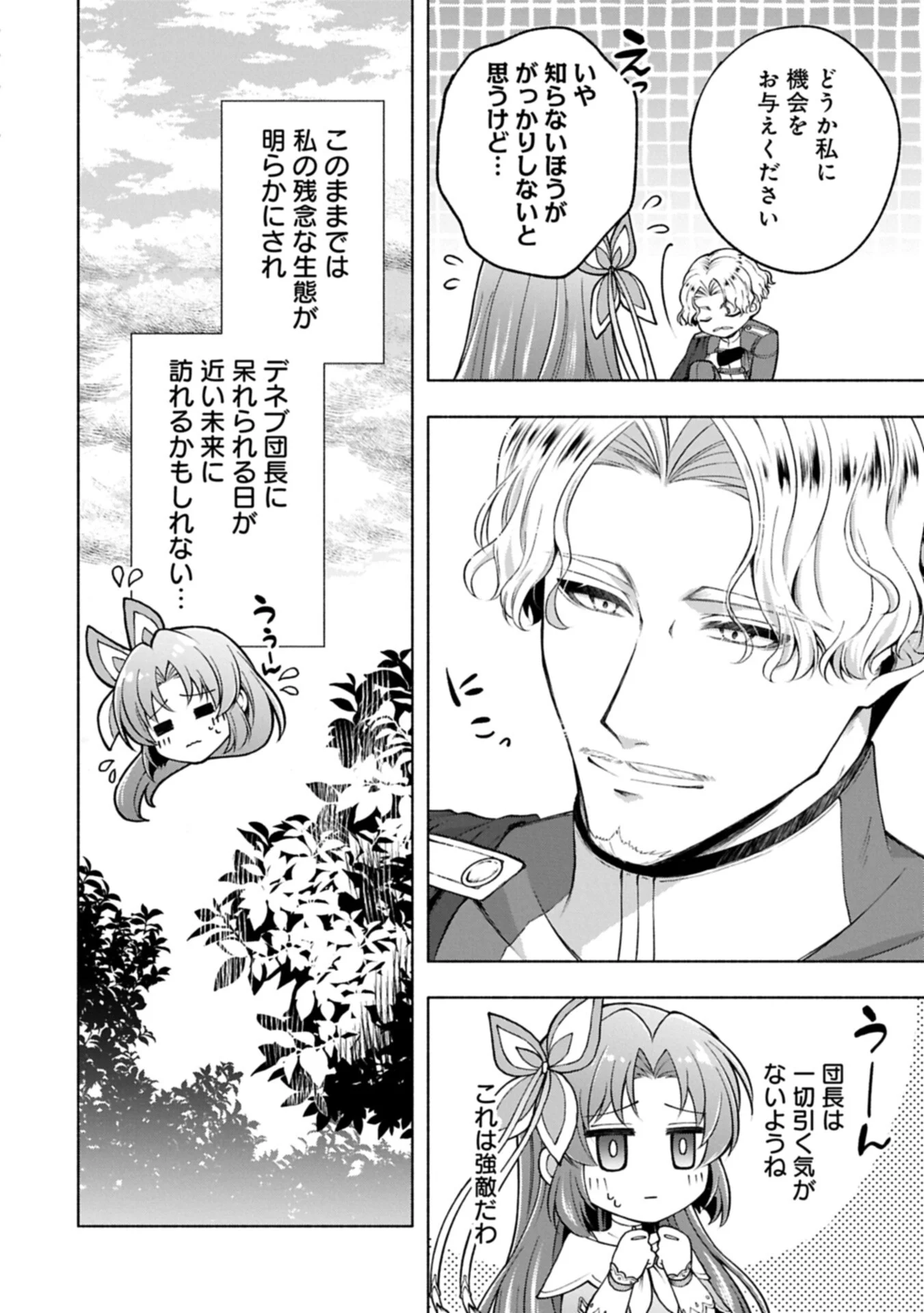 Tensei Shita Daiseijo wa, Seijo de Aru Koto wo Hitakakusu: ZERO ~The Great Saint of Remembrance~ Chapter 25.1 12ページ
