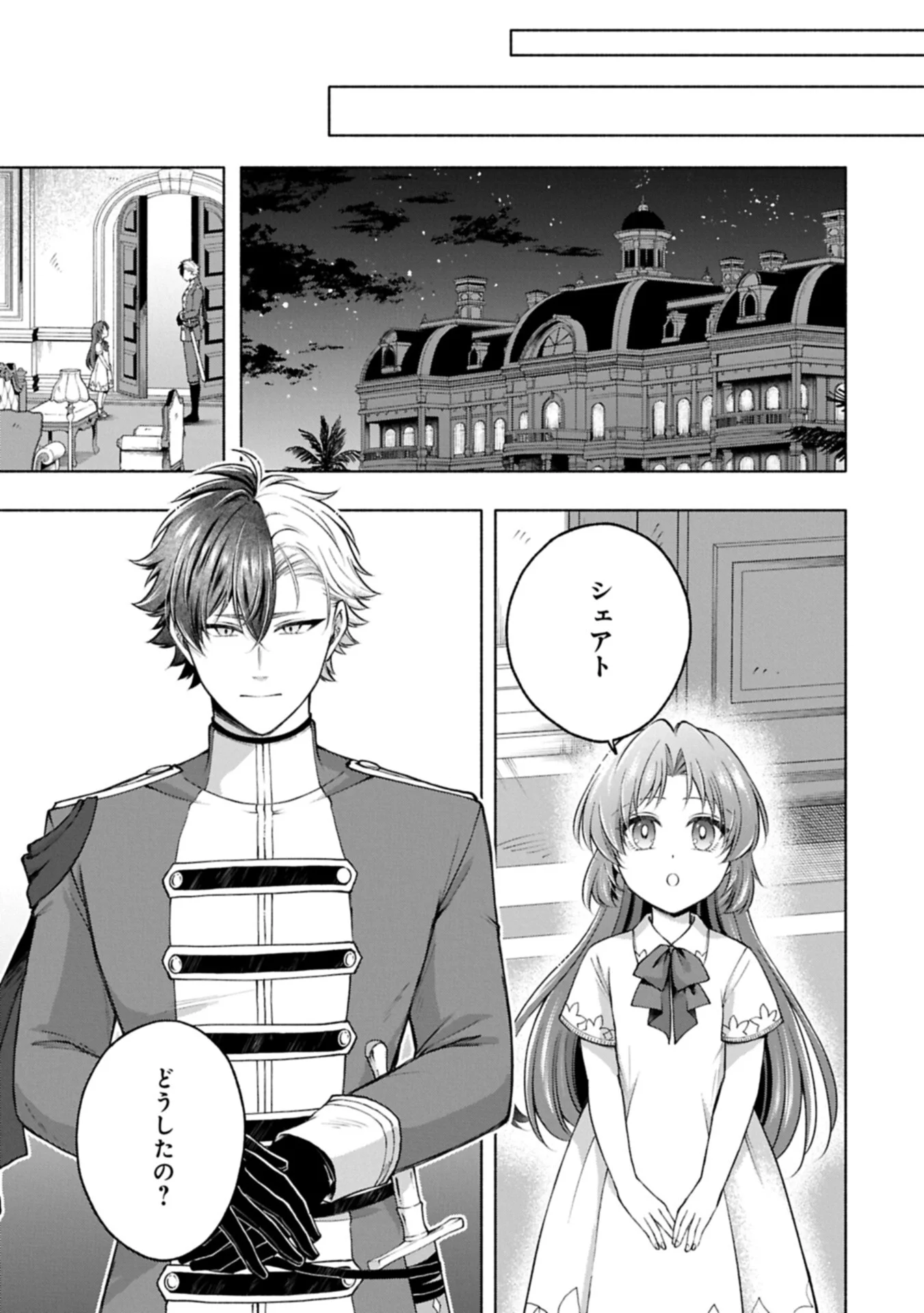 Tensei Shita Daiseijo wa, Seijo de Aru Koto wo Hitakakusu: ZERO ~The Great Saint of Remembrance~ Chapter 25.1 13ページ