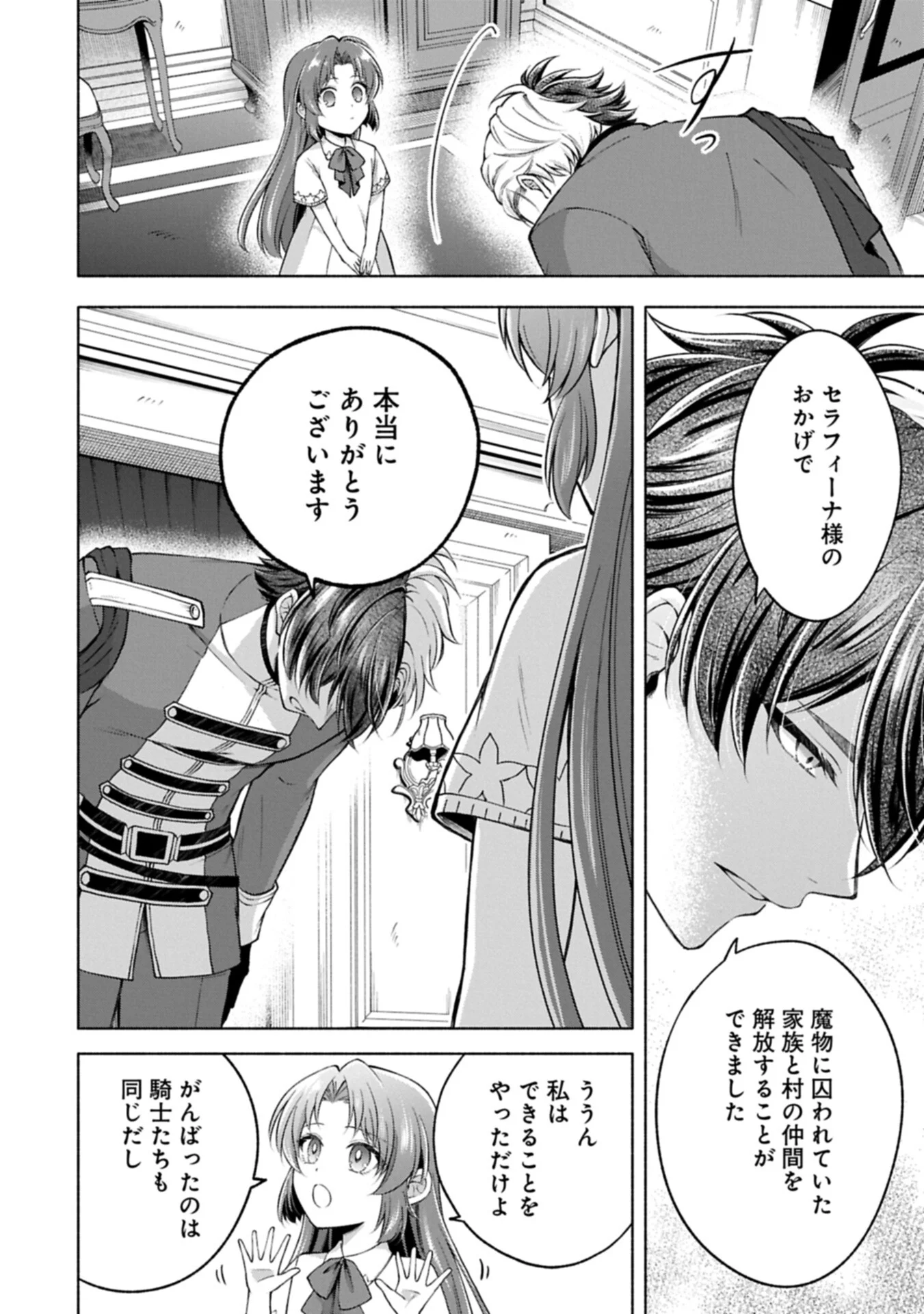 Tensei Shita Daiseijo wa, Seijo de Aru Koto wo Hitakakusu: ZERO ~The Great Saint of Remembrance~ Chapter 25.1 14ページ