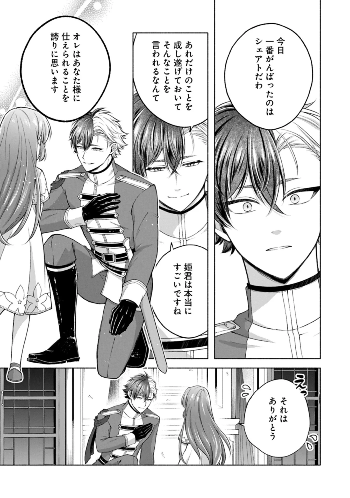 Tensei Shita Daiseijo wa, Seijo de Aru Koto wo Hitakakusu: ZERO ~The Great Saint of Remembrance~ Chapter 25.1 15ページ