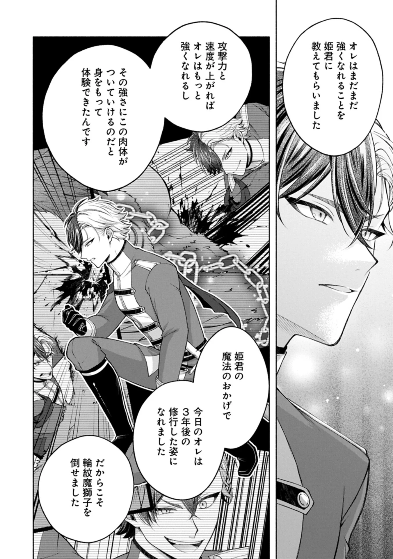 Tensei Shita Daiseijo wa, Seijo de Aru Koto wo Hitakakusu: ZERO ~The Great Saint of Remembrance~ Chapter 25.1 16ページ