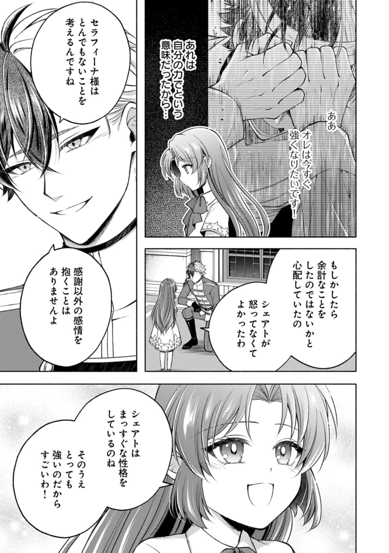 Tensei Shita Daiseijo wa, Seijo de Aru Koto wo Hitakakusu: ZERO ~The Great Saint of Remembrance~ Chapter 25.1 17ページ