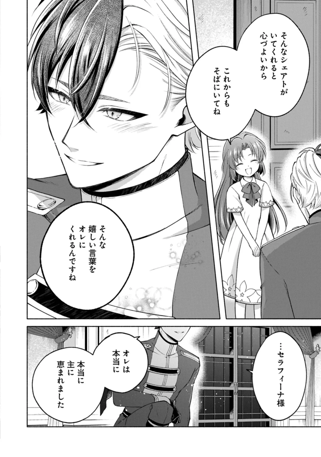 Tensei Shita Daiseijo wa, Seijo de Aru Koto wo Hitakakusu: ZERO ~The Great Saint of Remembrance~ Chapter 25.1 18ページ